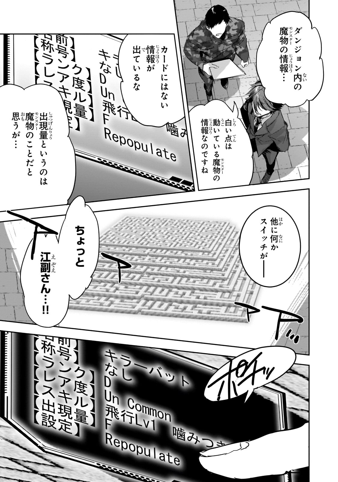 DUNGEON BUSTERS (MANGA) - raw - Chapter 38 - https://jpdd.ccdd.to/JPDD/49051105/dqs2r2z3edi.jpg