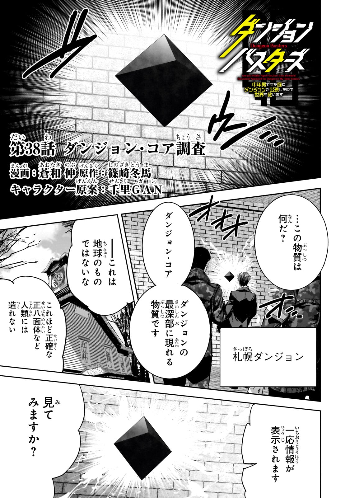DUNGEON BUSTERS (MANGA) - raw - Chapter 38 - https://jpdd.ccdd.to/JPDD/49051105/f2zmopc04jw.jpg