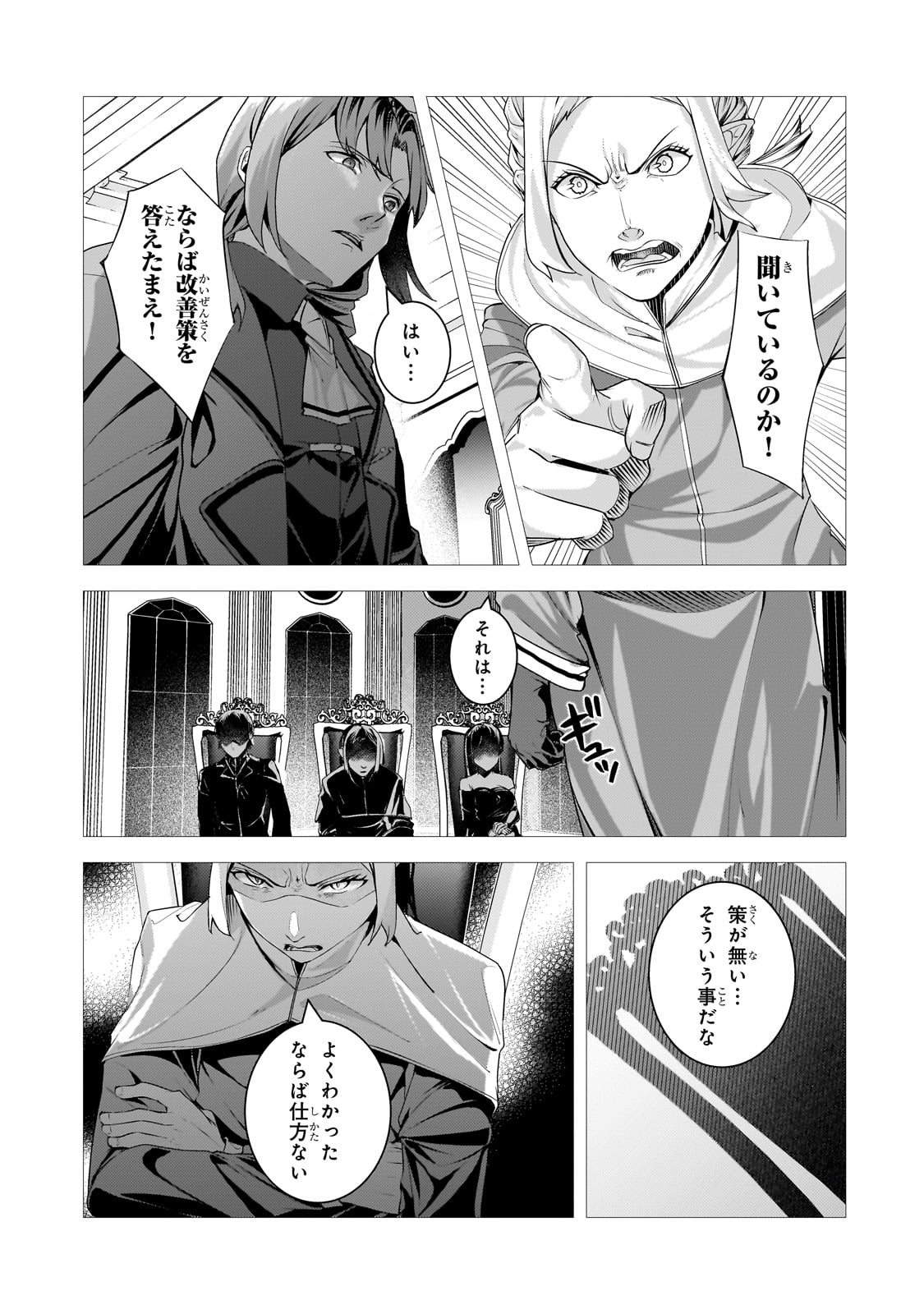 THE KICKED OUT S-RANK APPRAISER CREATES THE STRONGEST GUILD - raw - Chapter 39 - https://jpdd.ccdd.to/JPDD/49051105/gvfsc5b1x2k.jpg