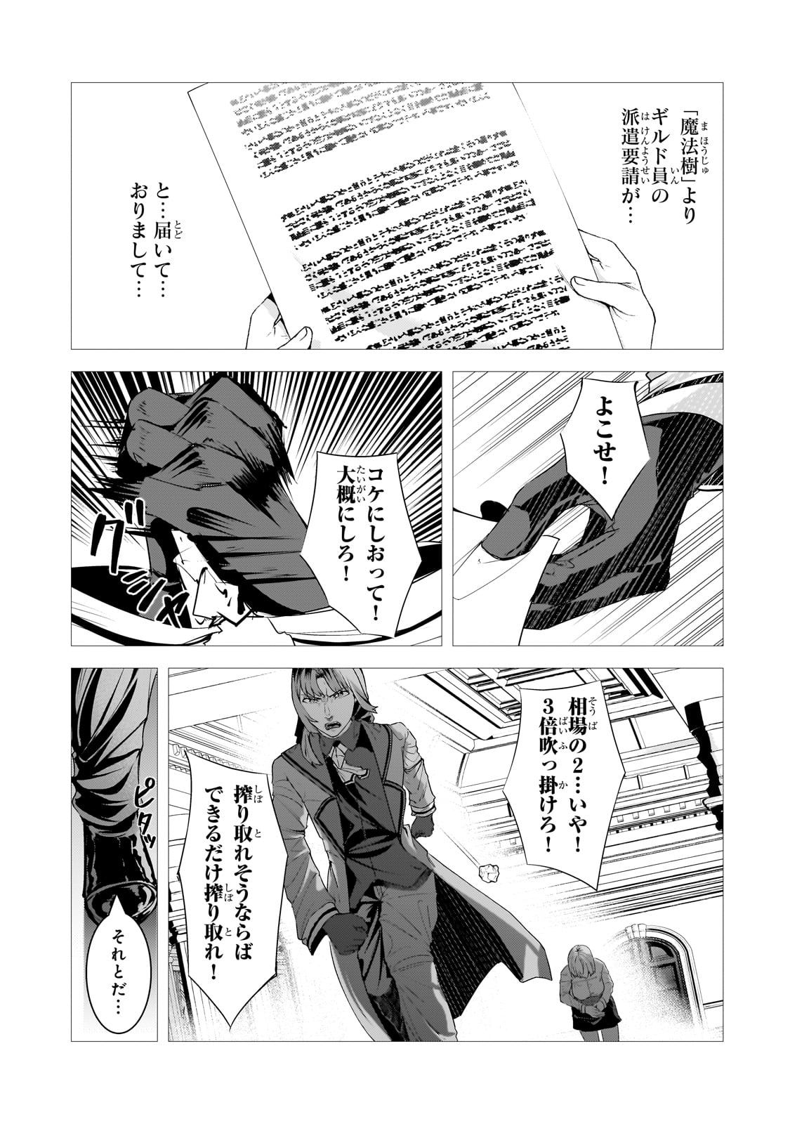 THE KICKED OUT S-RANK APPRAISER CREATES THE STRONGEST GUILD - raw - Chapter 39 - https://jpdd.ccdd.to/JPDD/49051105/hzsljl44t11.jpg