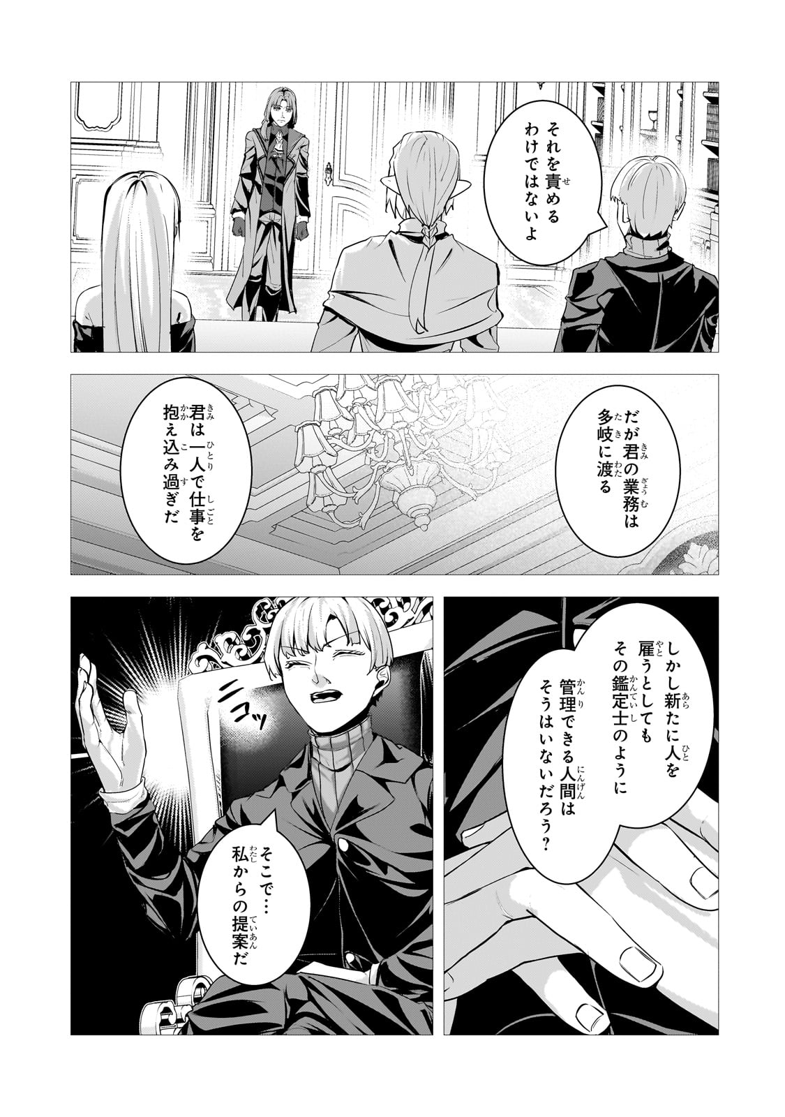 THE KICKED OUT S-RANK APPRAISER CREATES THE STRONGEST GUILD - raw - Chapter 39 - https://jpdd.ccdd.to/JPDD/49051105/jt3dgsiizfy.jpg