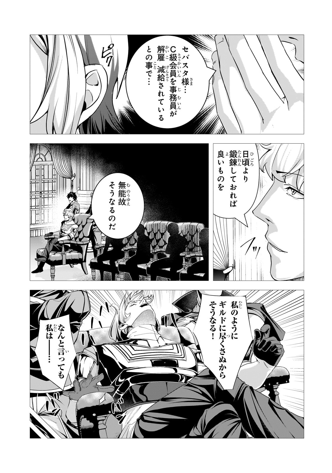 THE KICKED OUT S-RANK APPRAISER CREATES THE STRONGEST GUILD - raw - Chapter 39 - https://jpdd.ccdd.to/JPDD/49051105/llajiyp1zrm.jpg