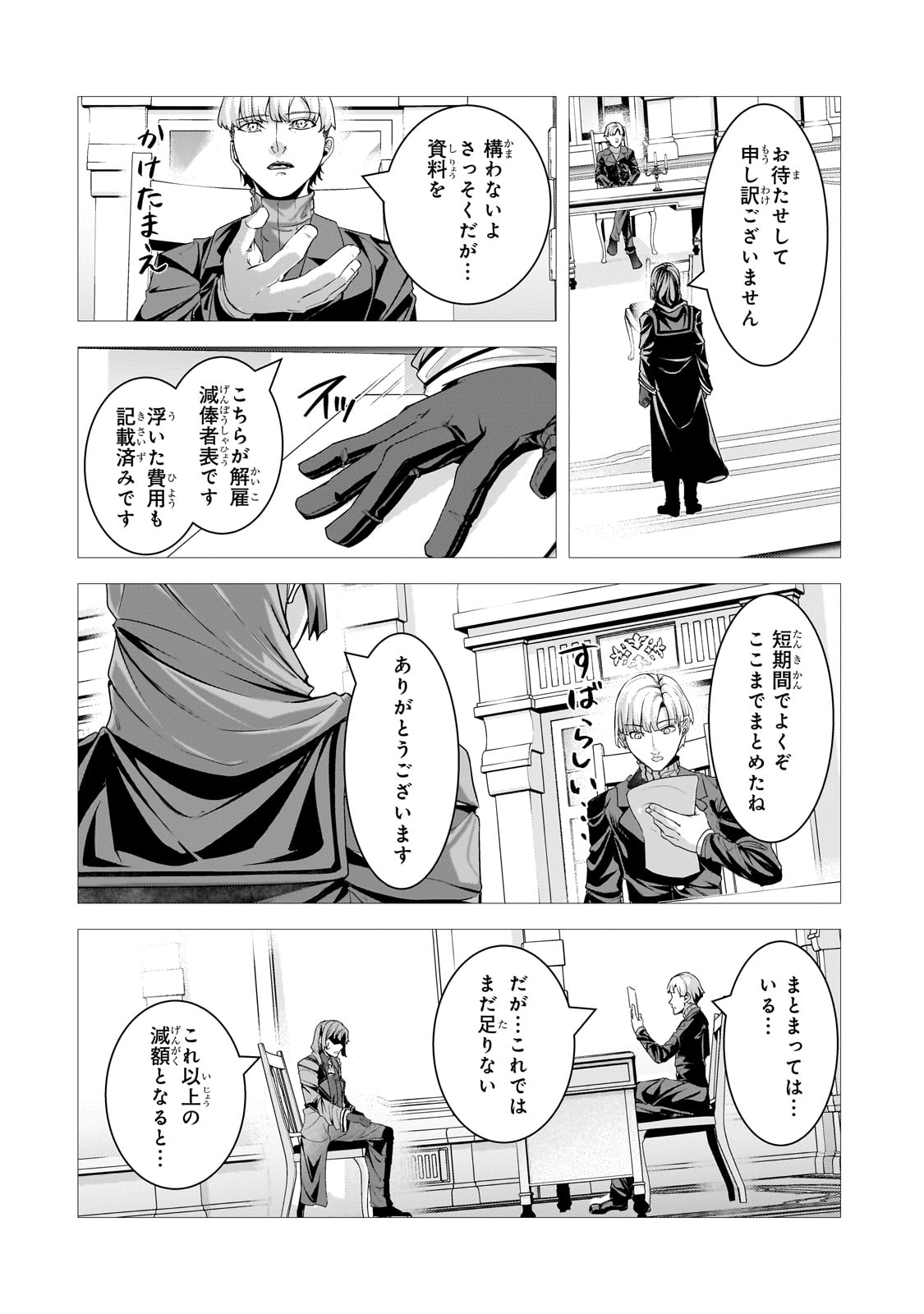THE KICKED OUT S-RANK APPRAISER CREATES THE STRONGEST GUILD - raw - Chapter 39 - https://jpdd.ccdd.to/JPDD/49051105/llwo34wndkx.jpg