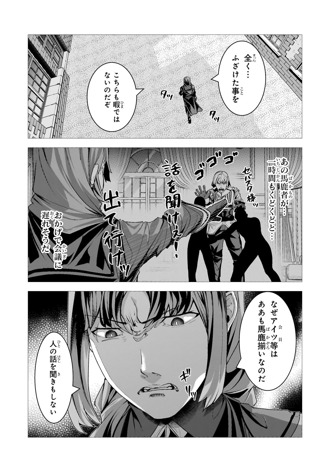 THE KICKED OUT S-RANK APPRAISER CREATES THE STRONGEST GUILD - raw - Chapter 39 - https://jpdd.ccdd.to/JPDD/49051105/lvpnuju53ca.jpg