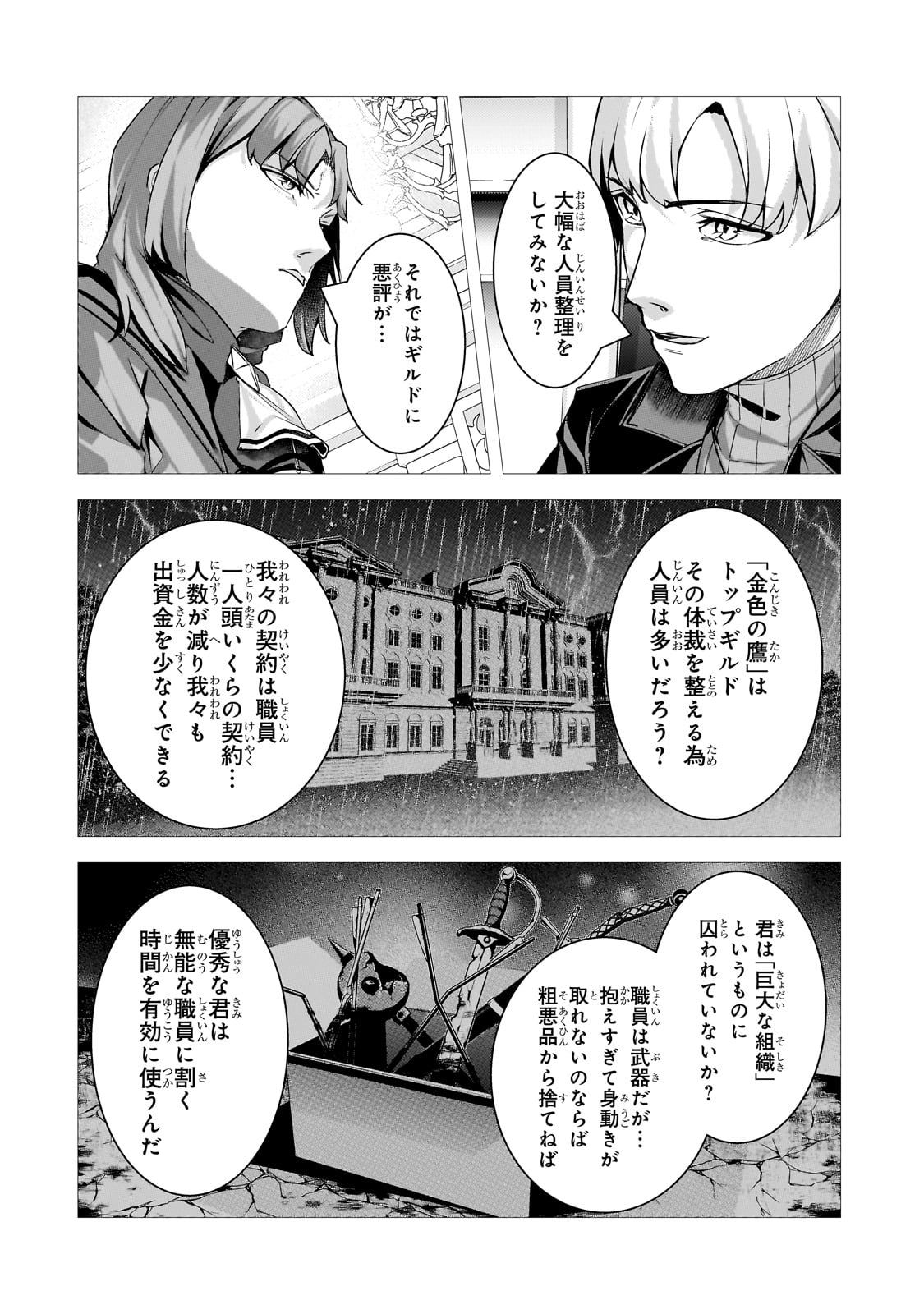 THE KICKED OUT S-RANK APPRAISER CREATES THE STRONGEST GUILD - raw - Chapter 39 - https://jpdd.ccdd.to/JPDD/49051105/oqvvm3tz2t2.jpg
