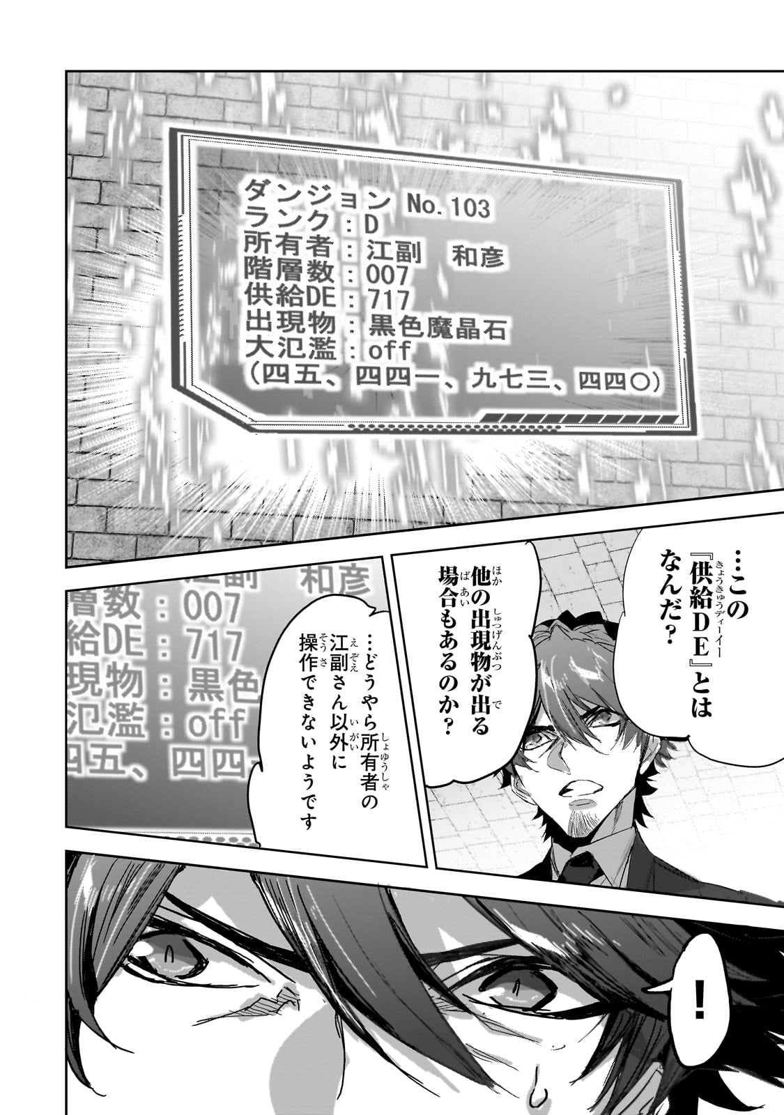 DUNGEON BUSTERS (MANGA) - raw - Chapter 38 - https://jpdd.ccdd.to/JPDD/49051105/pdytbwxsaly.jpg