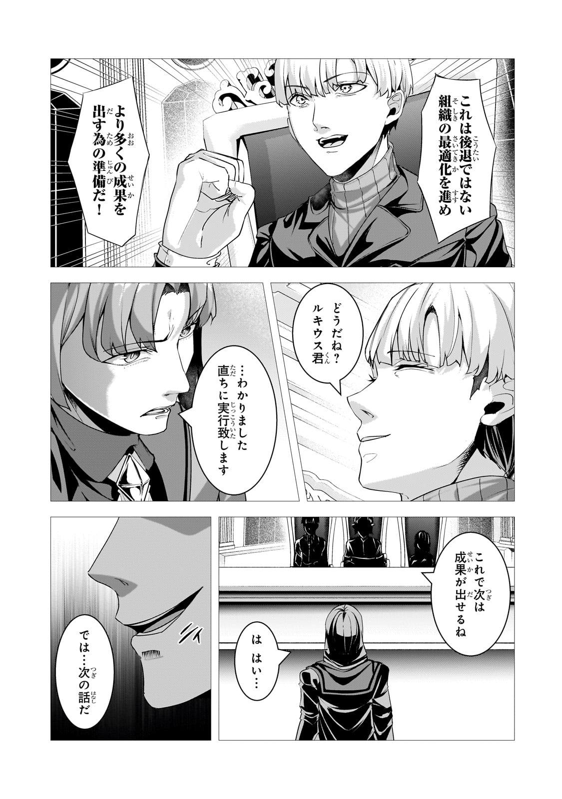 THE KICKED OUT S-RANK APPRAISER CREATES THE STRONGEST GUILD - raw - Chapter 39 - https://jpdd.ccdd.to/JPDD/49051105/qyunj13ajer.jpg