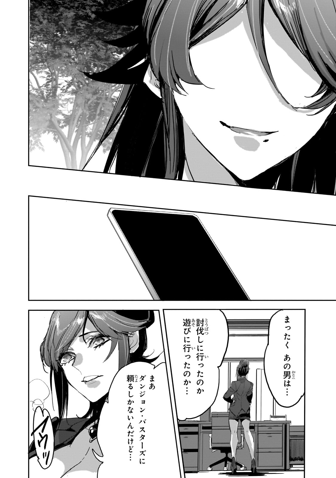 DUNGEON BUSTERS (MANGA) - raw - Chapter 38 - https://jpdd.ccdd.to/JPDD/49051105/r3xutyyvpt3.jpg