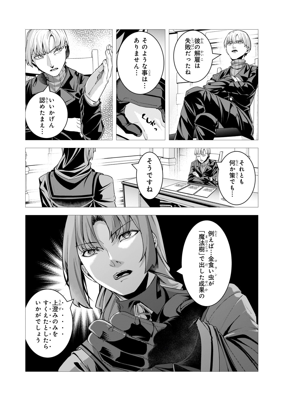 THE KICKED OUT S-RANK APPRAISER CREATES THE STRONGEST GUILD - raw - Chapter 39 - https://jpdd.ccdd.to/JPDD/49051105/t4uk54pmxbo.jpg