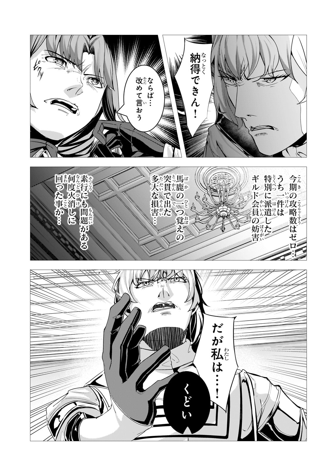 THE KICKED OUT S-RANK APPRAISER CREATES THE STRONGEST GUILD - raw - Chapter 39 - https://jpdd.ccdd.to/JPDD/49051105/uryf3axm2x2.jpg