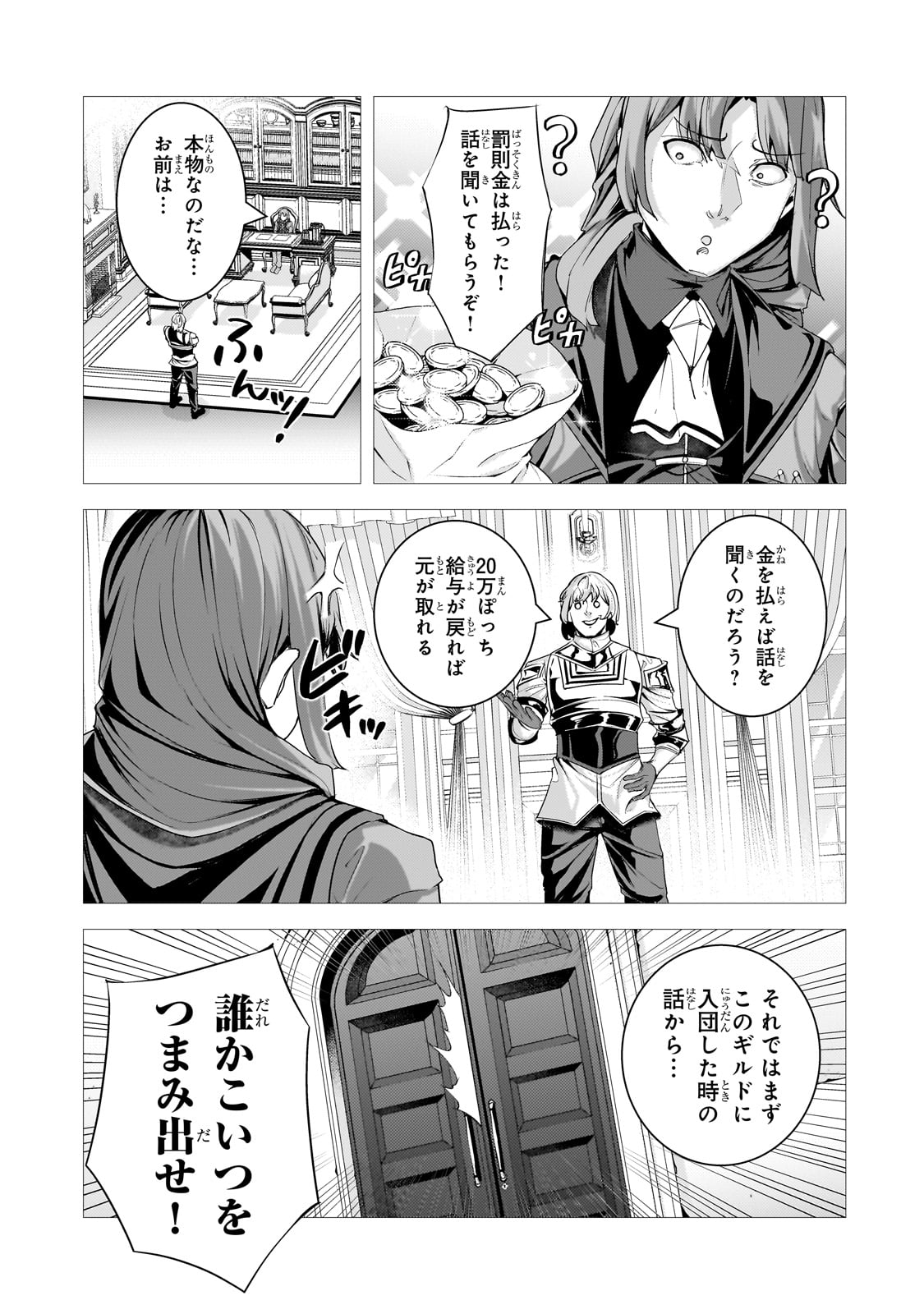 THE KICKED OUT S-RANK APPRAISER CREATES THE STRONGEST GUILD - raw - Chapter 39 - https://jpdd.ccdd.to/JPDD/49051105/utgznjegvv4.jpg
