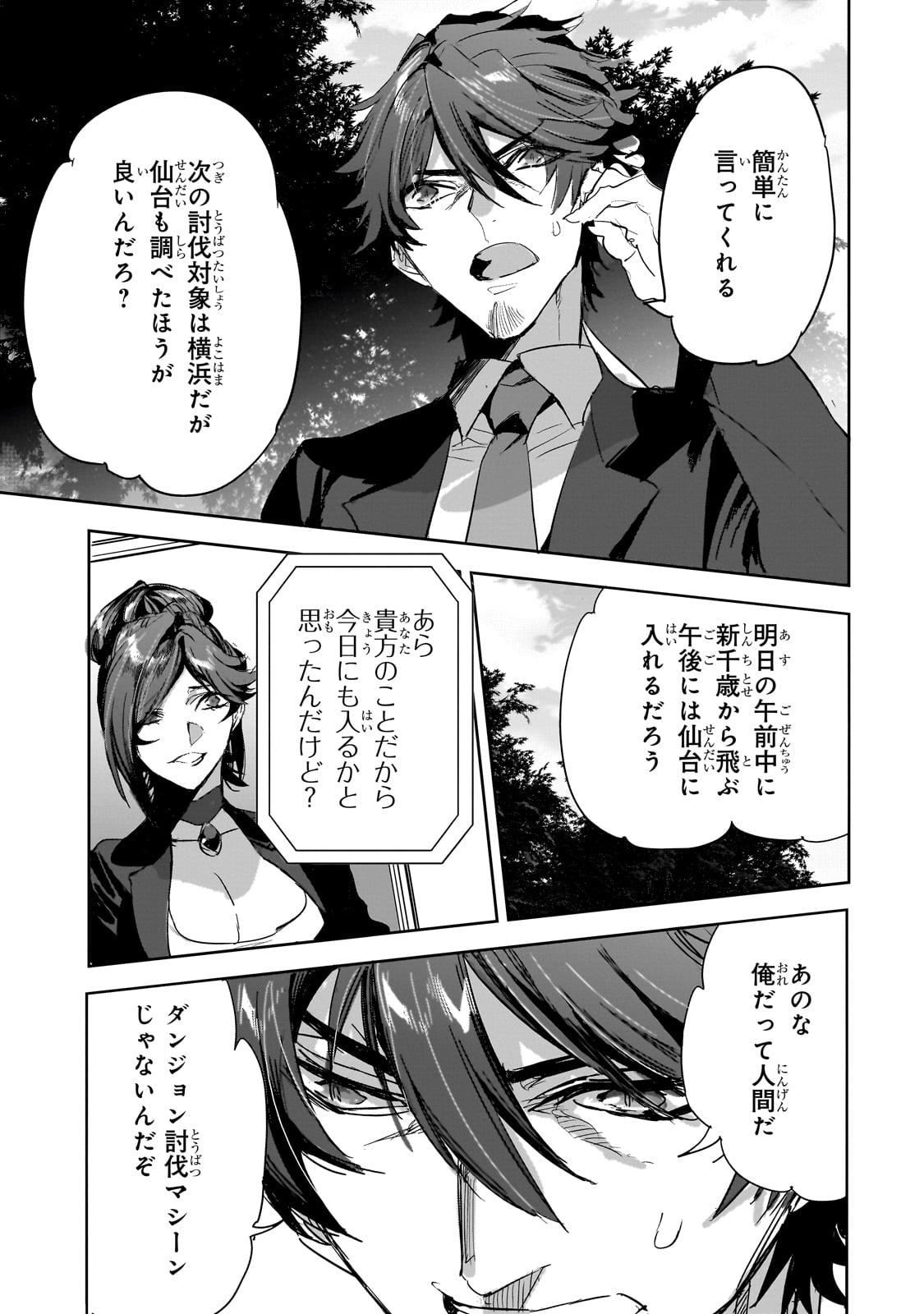 DUNGEON BUSTERS (MANGA) - raw - Chapter 38 - https://jpdd.ccdd.to/JPDD/49051105/x3yswwwsvq2.jpg