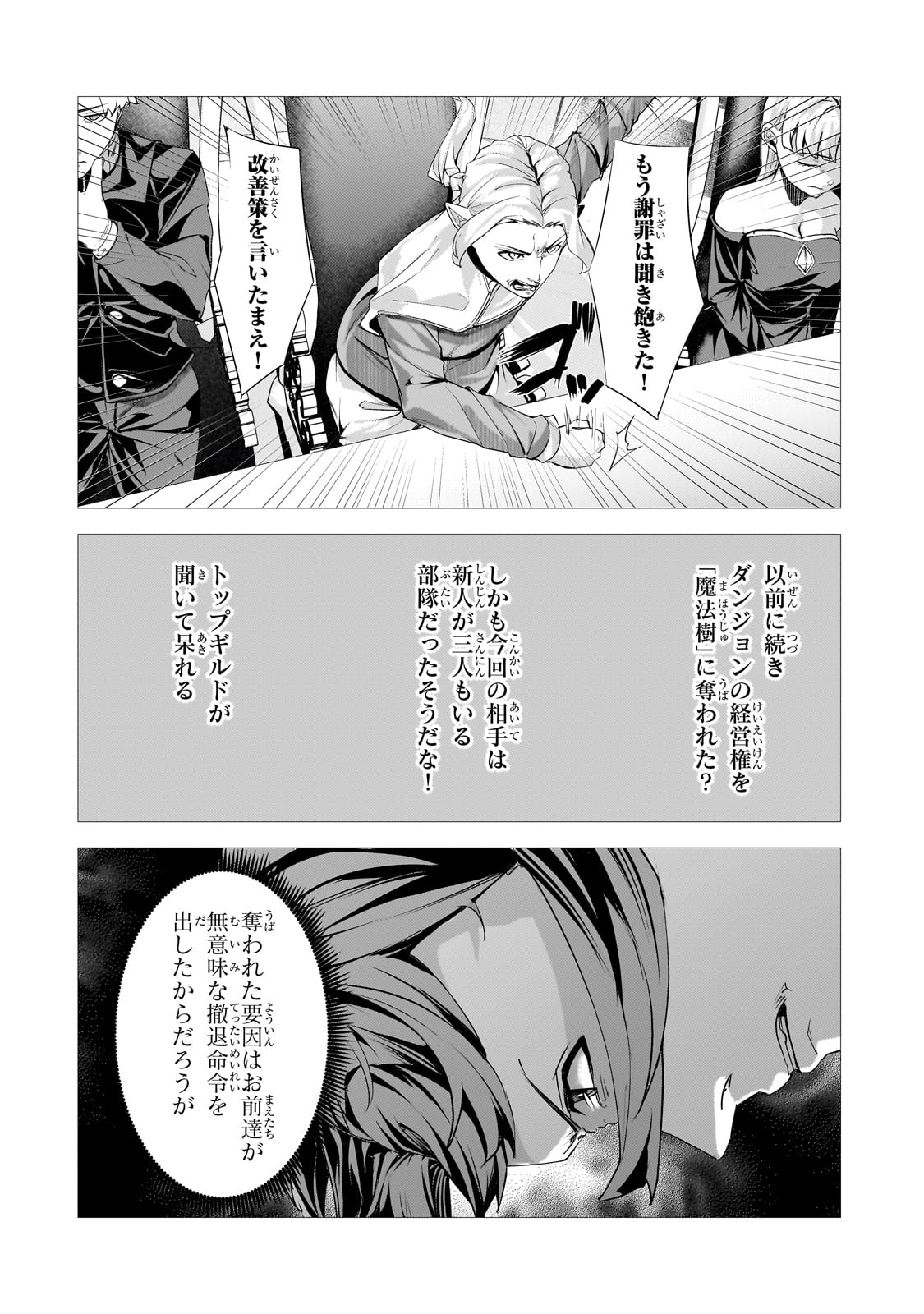 THE KICKED OUT S-RANK APPRAISER CREATES THE STRONGEST GUILD - raw - Chapter 39 - https://jpdd.ccdd.to/JPDD/49051105/yhojkljou4d.jpg