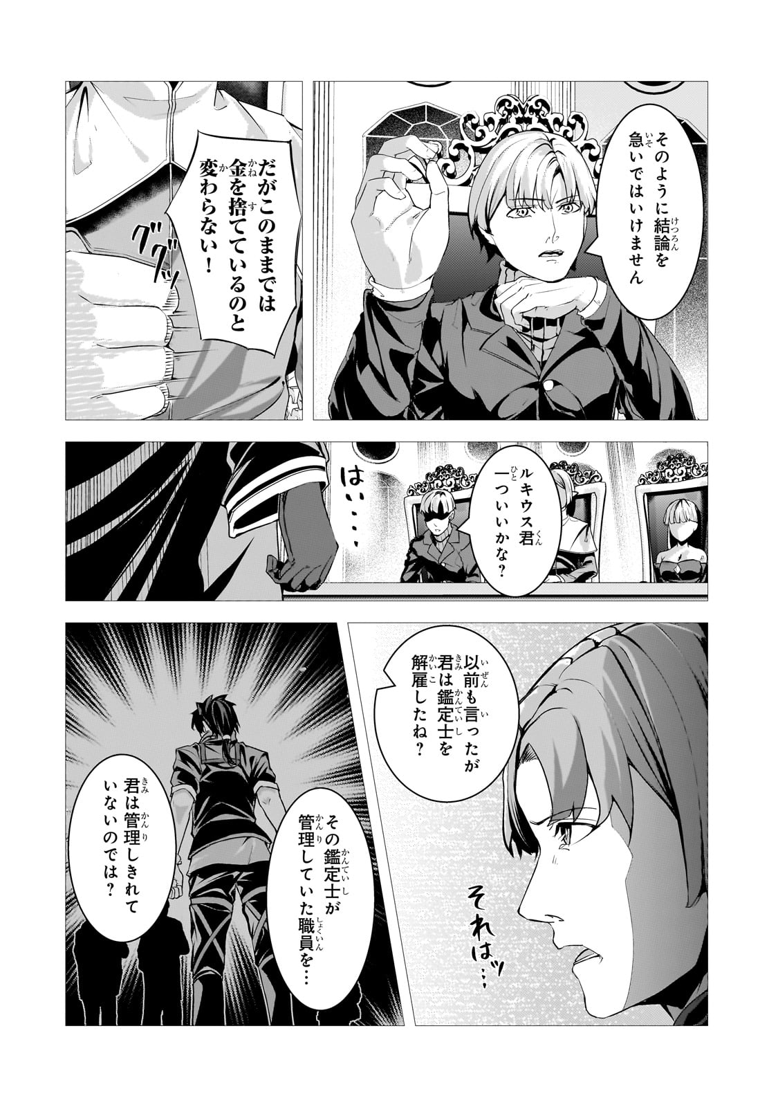 THE KICKED OUT S-RANK APPRAISER CREATES THE STRONGEST GUILD - raw - Chapter 39 - https://jpdd.ccdd.to/JPDD/49051105/yuofum0abxl.jpg