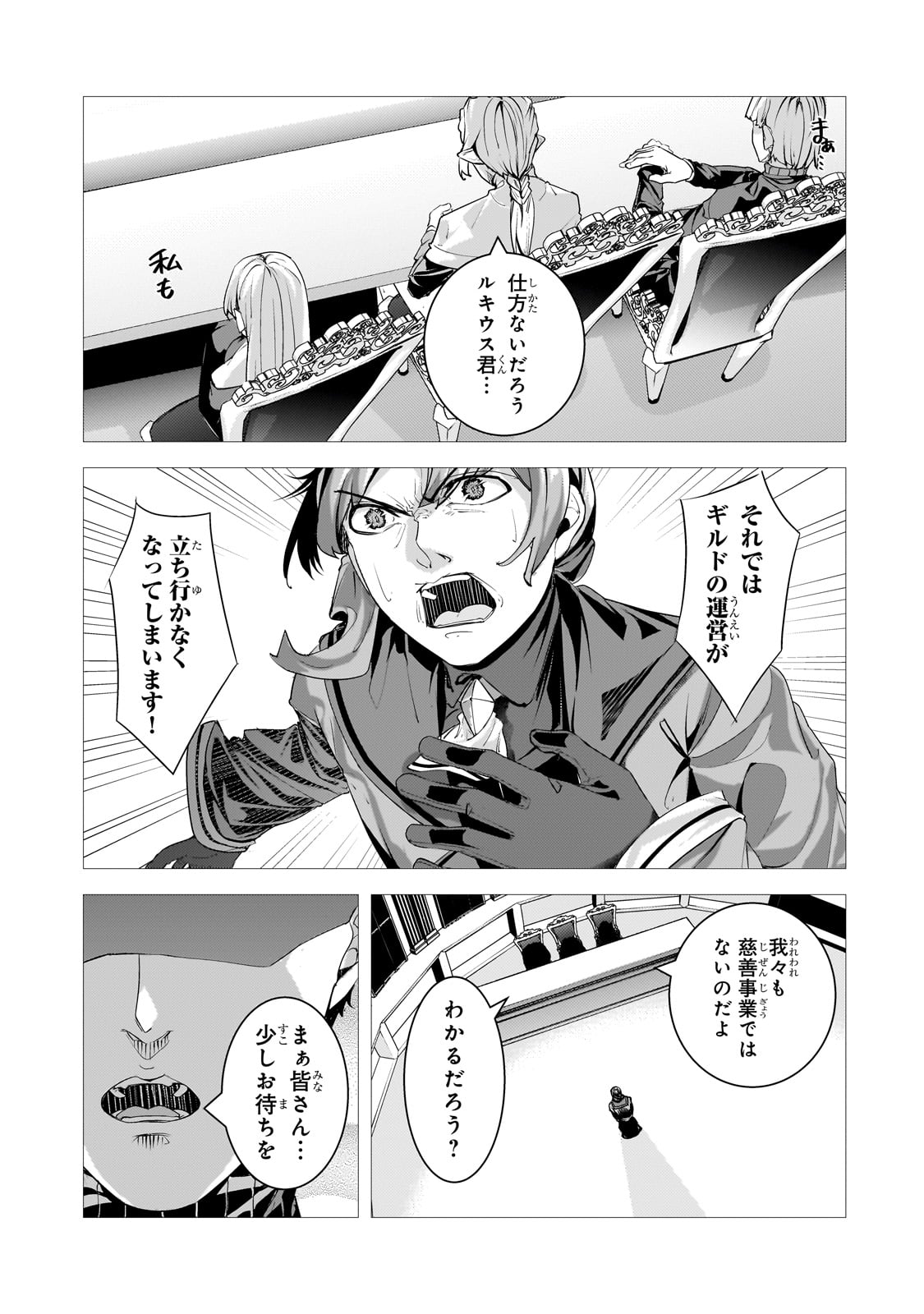 THE KICKED OUT S-RANK APPRAISER CREATES THE STRONGEST GUILD - raw - Chapter 39 - https://jpdd.ccdd.to/JPDD/49051105/yx22q5cdldi.jpg
