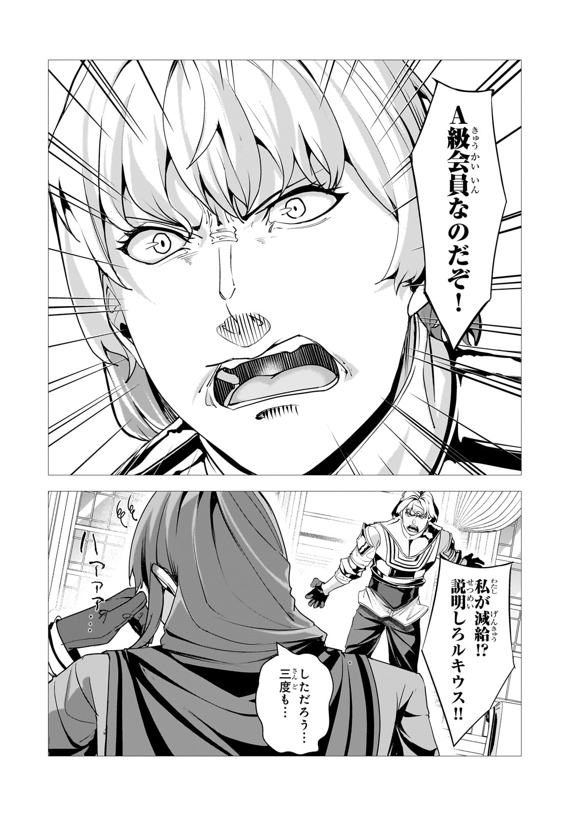 THE KICKED OUT S-RANK APPRAISER CREATES THE STRONGEST GUILD - raw - Chapter 39 - https://jpdd.ccdd.to/JPDD/49051105/z1qdye34mki.jpg