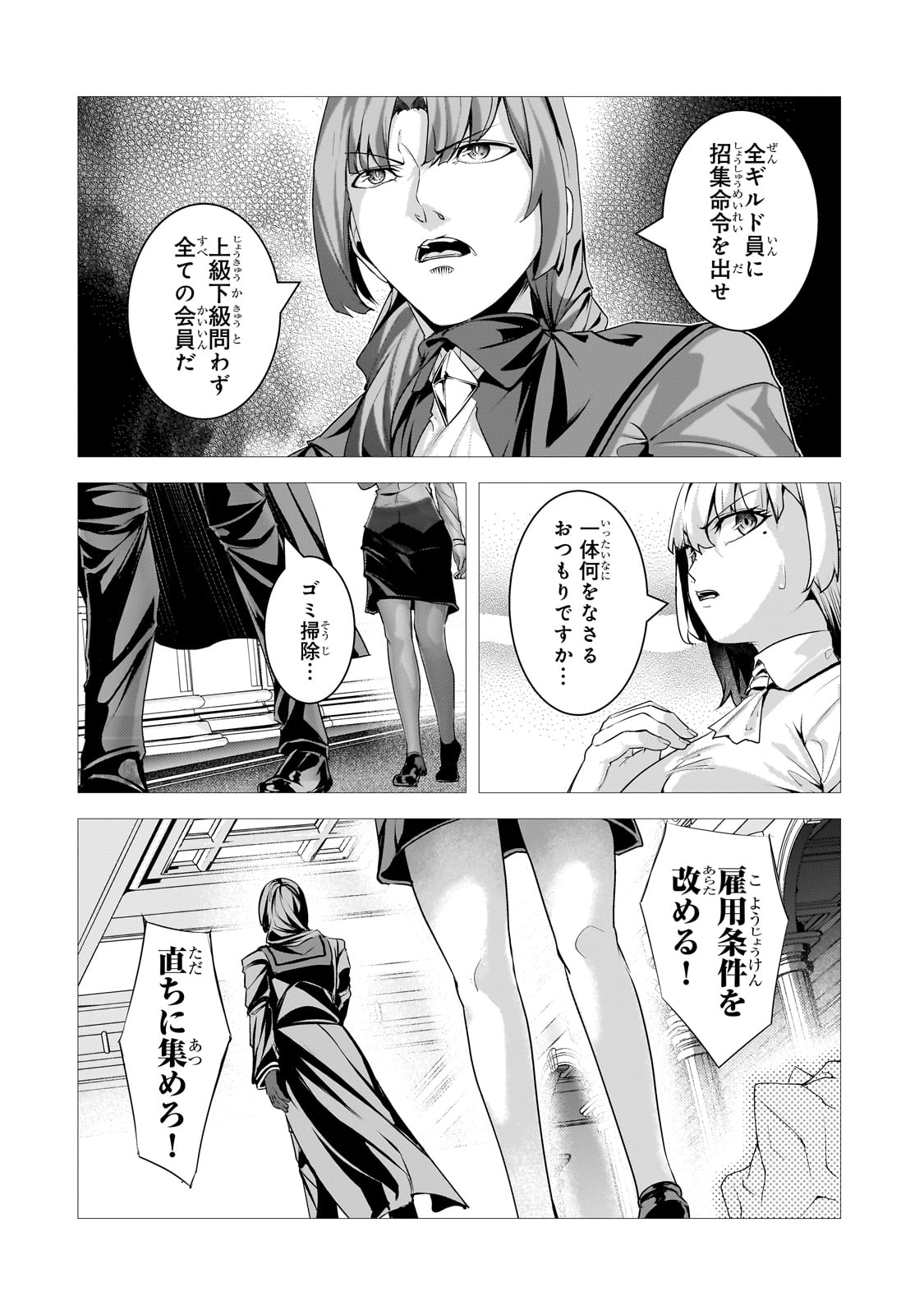 THE KICKED OUT S-RANK APPRAISER CREATES THE STRONGEST GUILD - raw - Chapter 39 - https://jpdd.ccdd.to/JPDD/49051105/z2ts3fp4glt.jpg