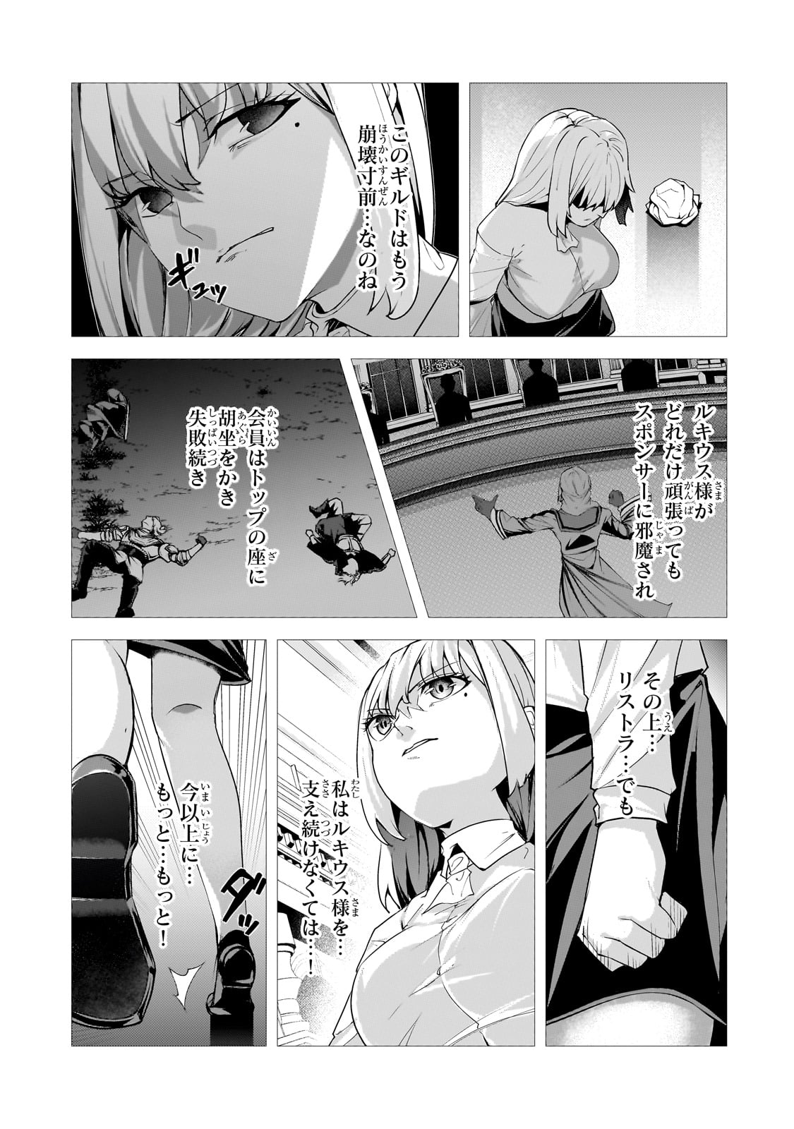 THE KICKED OUT S-RANK APPRAISER CREATES THE STRONGEST GUILD - raw - Chapter 39 - https://jpdd.ccdd.to/JPDD/49051105/zukkxkwv5an.jpg