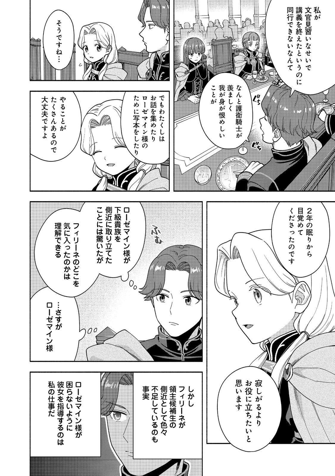 HONZUKI NO GEKOKUJOU PART 4 - raw - Chapter 47 - https://jpdd.ccdd.to/JPDD/49051306/1dtghhno3u0.jpg