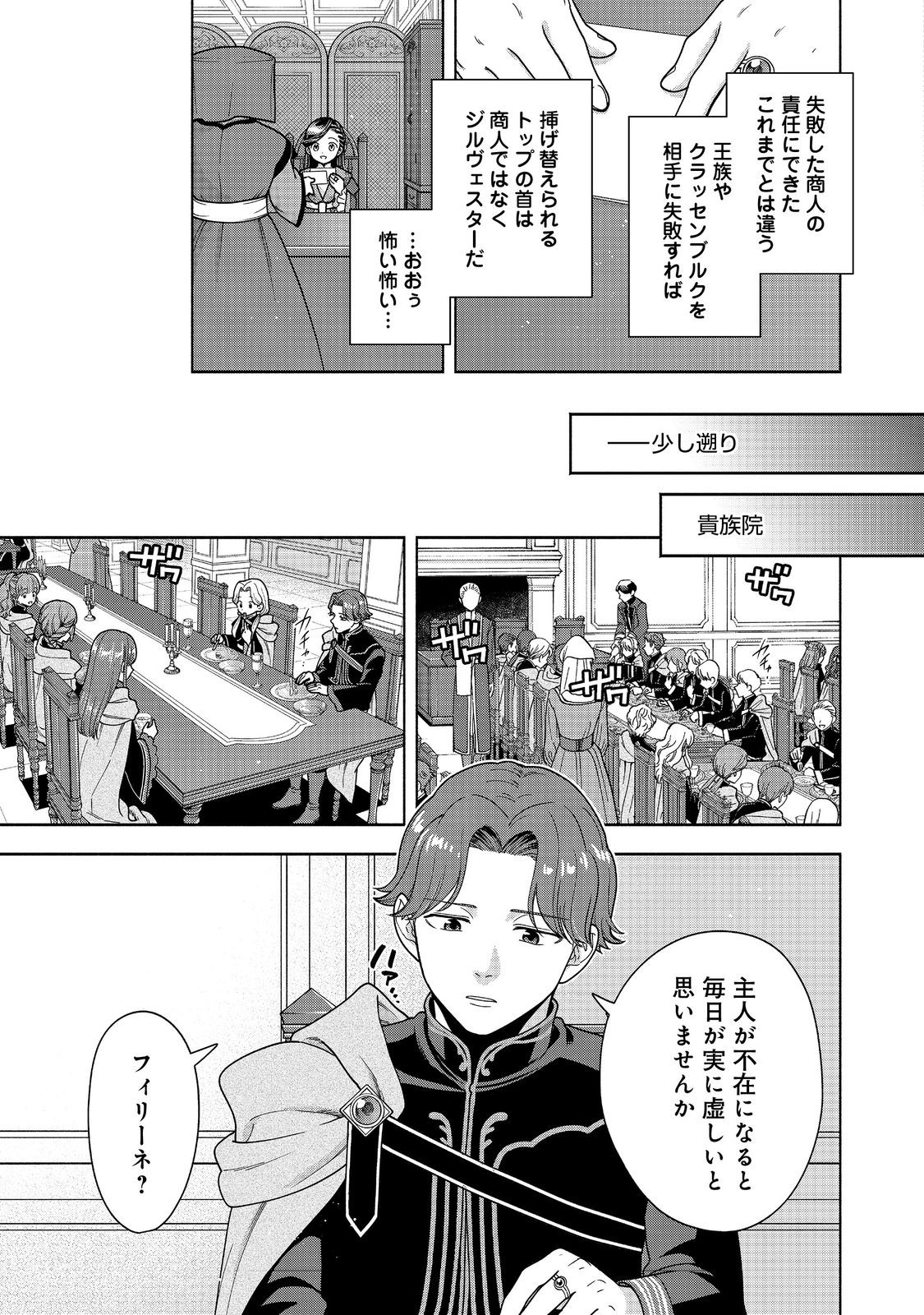 HONZUKI NO GEKOKUJOU PART 4 - raw - Chapter 47 - https://jpdd.ccdd.to/JPDD/49051306/4qg2q04gg2j.jpg