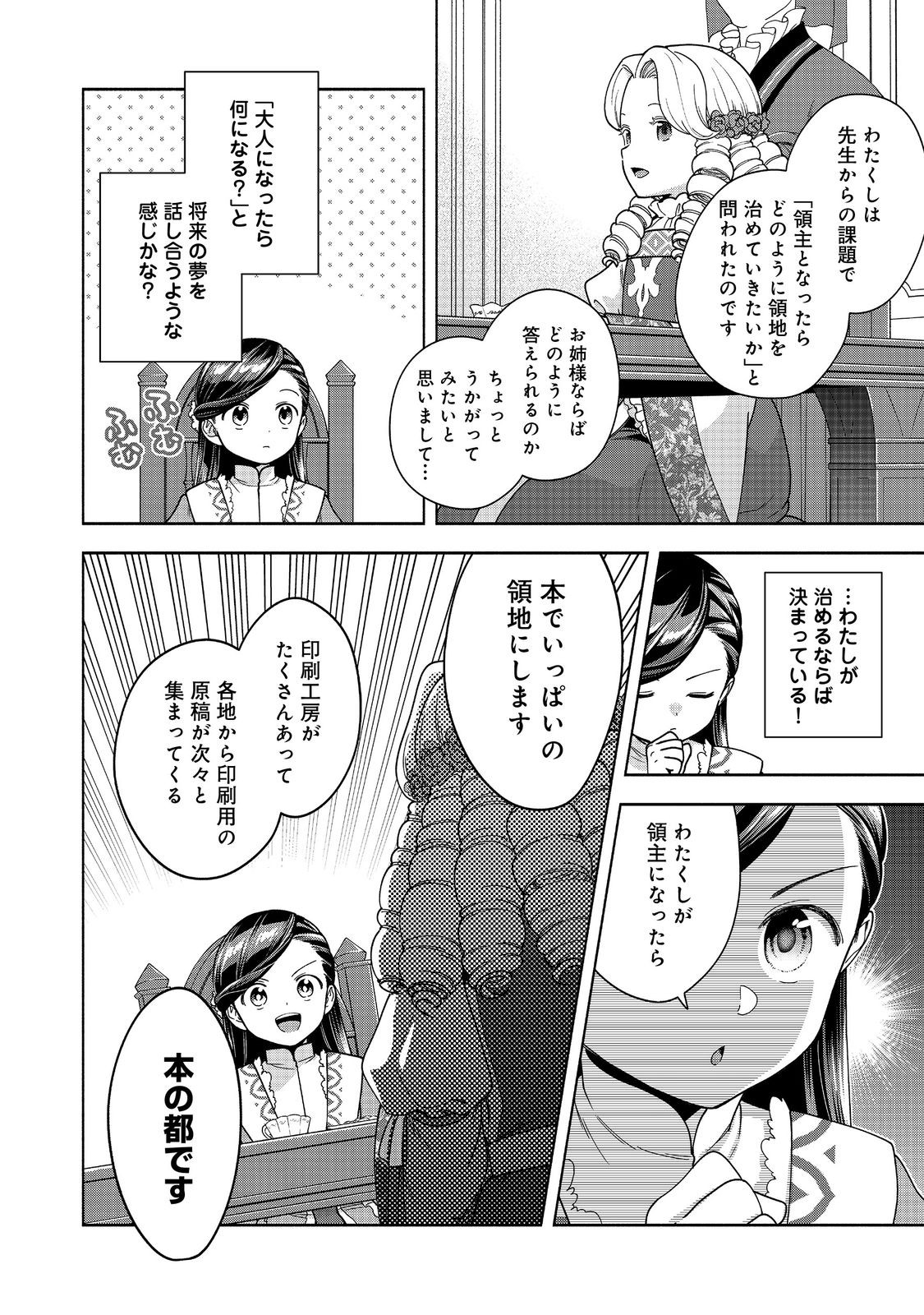 HONZUKI NO GEKOKUJOU PART 4 - raw - Chapter 47 - https://jpdd.ccdd.to/JPDD/49051306/5dqq04x1lir.jpg