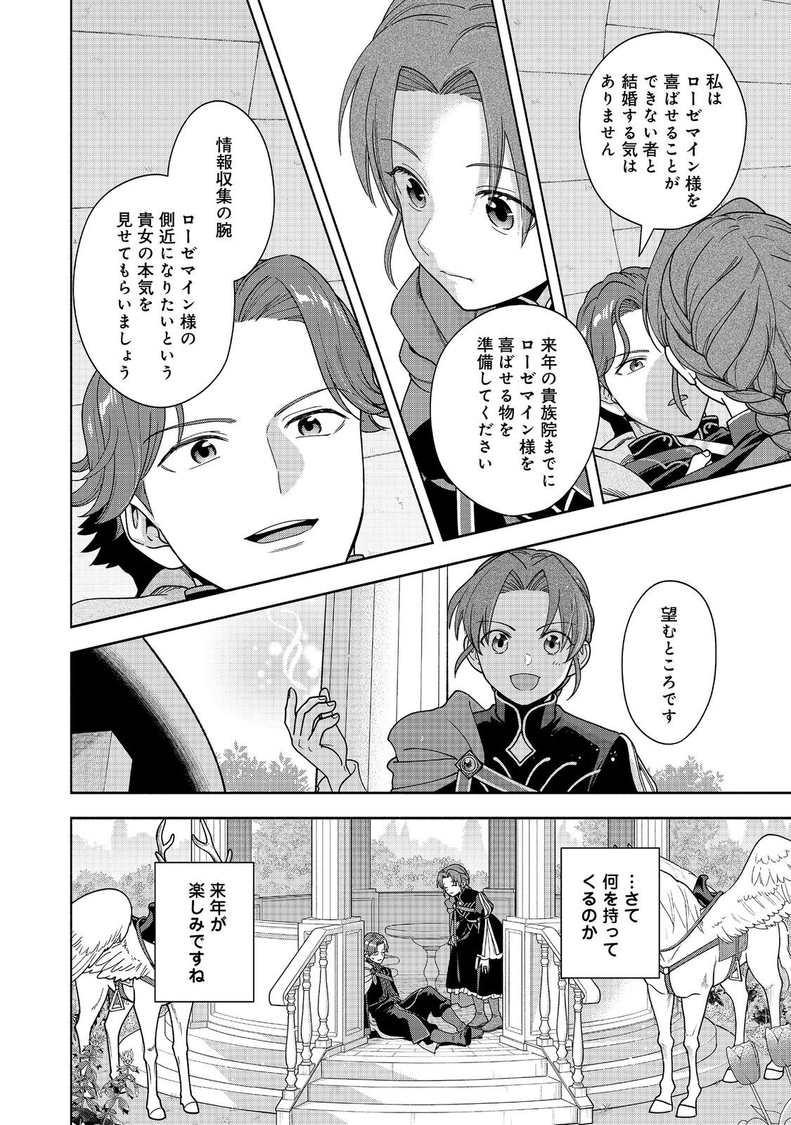 HONZUKI NO GEKOKUJOU PART 4 - raw - Chapter 47 - https://jpdd.ccdd.to/JPDD/49051306/bdle4bbjlso.jpg