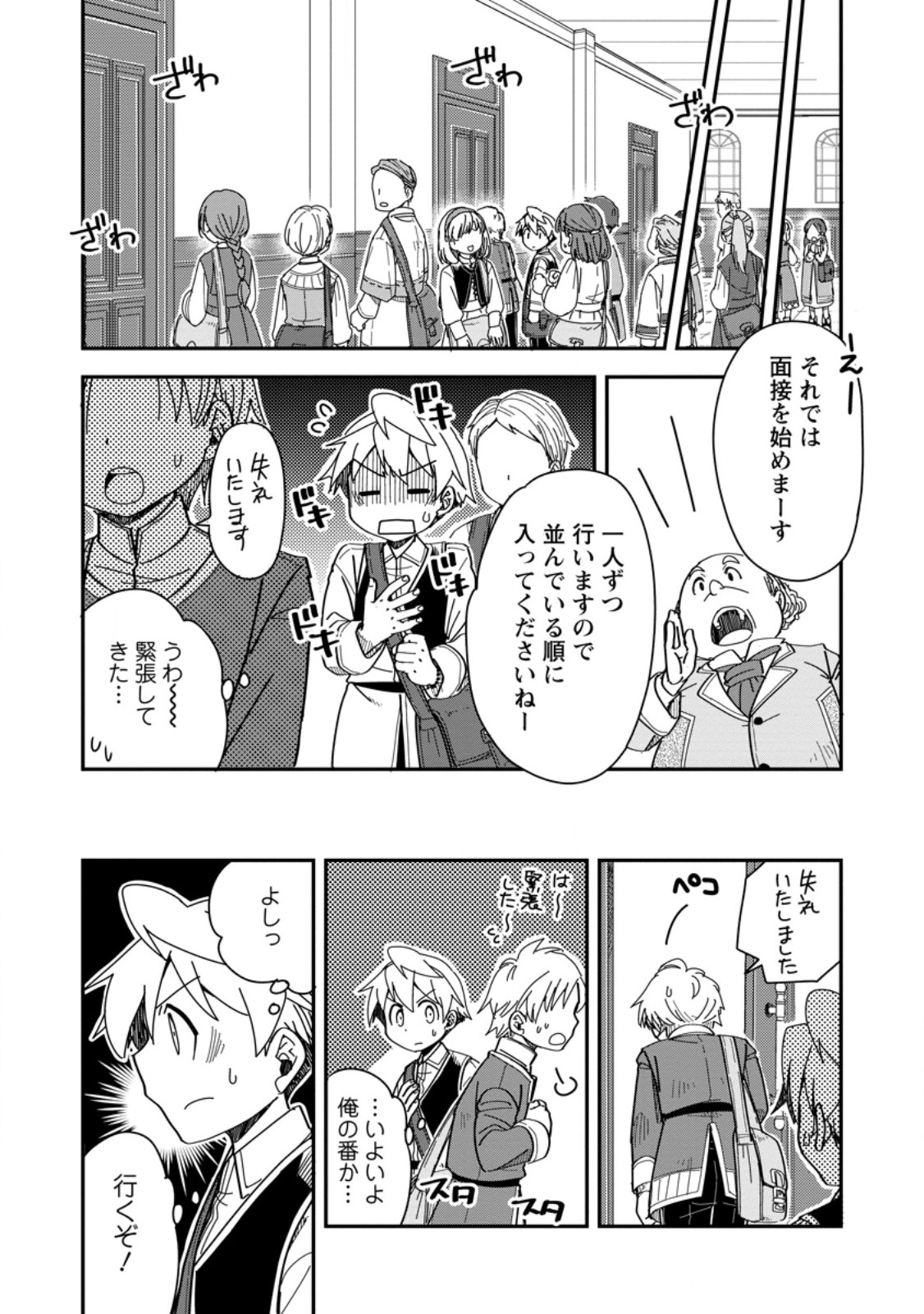 TENSEI SHITARA HEIMIN DESHITA. SEIKATSU SUIJUN NI TAERARENAI NO DE KIZOKU O MEZASHIMASU - raw - Chapter 28.1 - https://jpdd.ccdd.to/JPDD/49051306/btutkv232ul.jpg