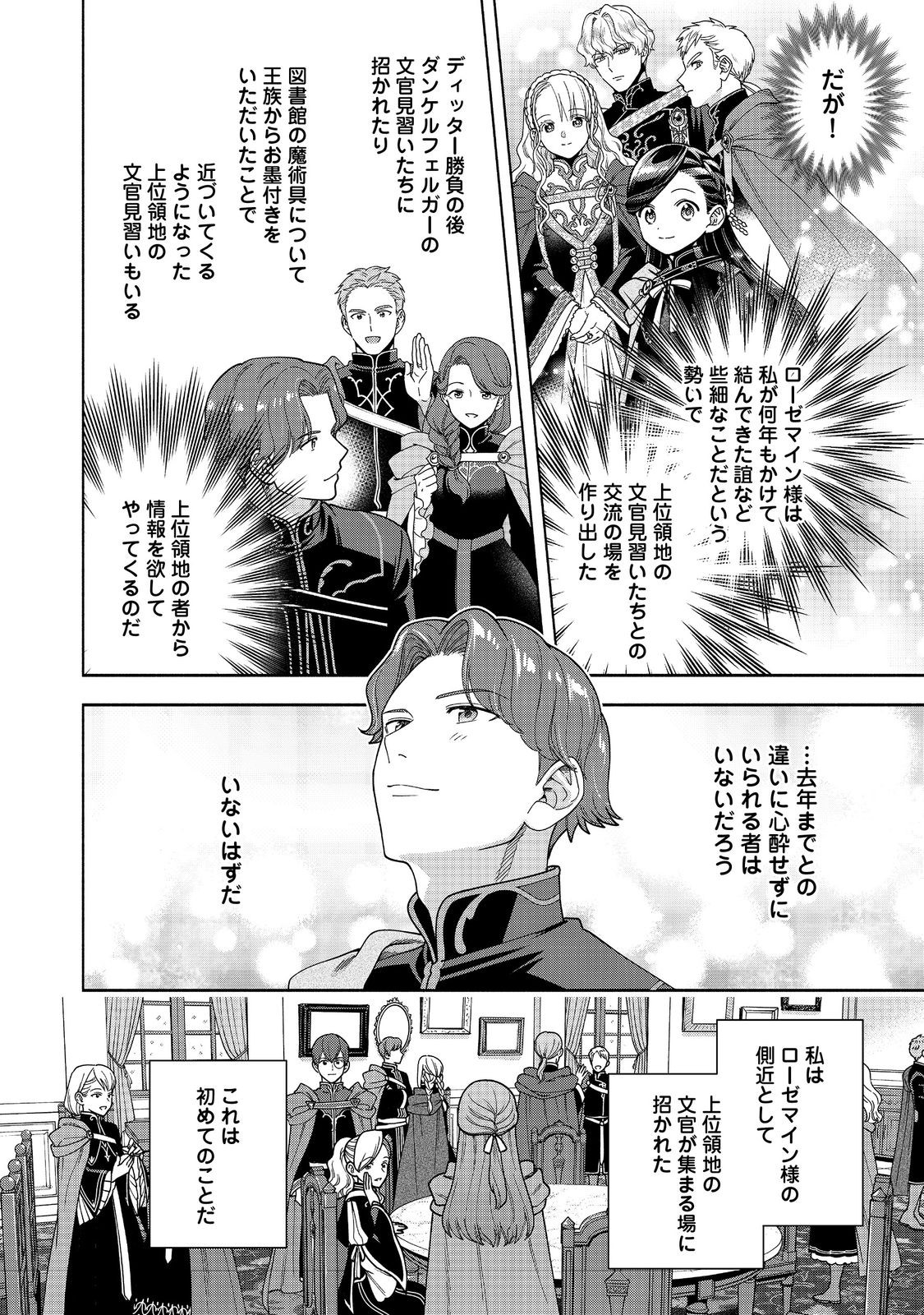 HONZUKI NO GEKOKUJOU PART 4 - raw - Chapter 47 - https://jpdd.ccdd.to/JPDD/49051306/f5nh3xgjvzk.jpg