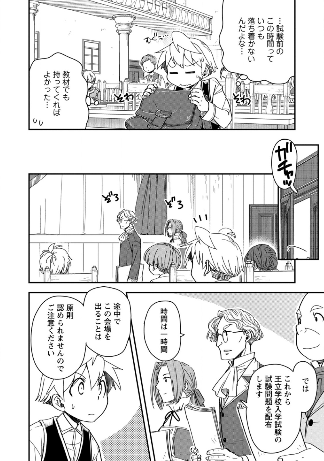 TENSEI SHITARA HEIMIN DESHITA. SEIKATSU SUIJUN NI TAERARENAI NO DE KIZOKU O MEZASHIMASU - raw - Chapter 28.1 - https://jpdd.ccdd.to/JPDD/49051306/fgfodi1lh3d.jpg