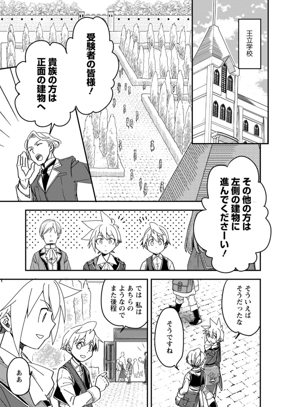 TENSEI SHITARA HEIMIN DESHITA. SEIKATSU SUIJUN NI TAERARENAI NO DE KIZOKU O MEZASHIMASU - raw - Chapter 28.1 - https://jpdd.ccdd.to/JPDD/49051306/ph3c3njajx2.jpg