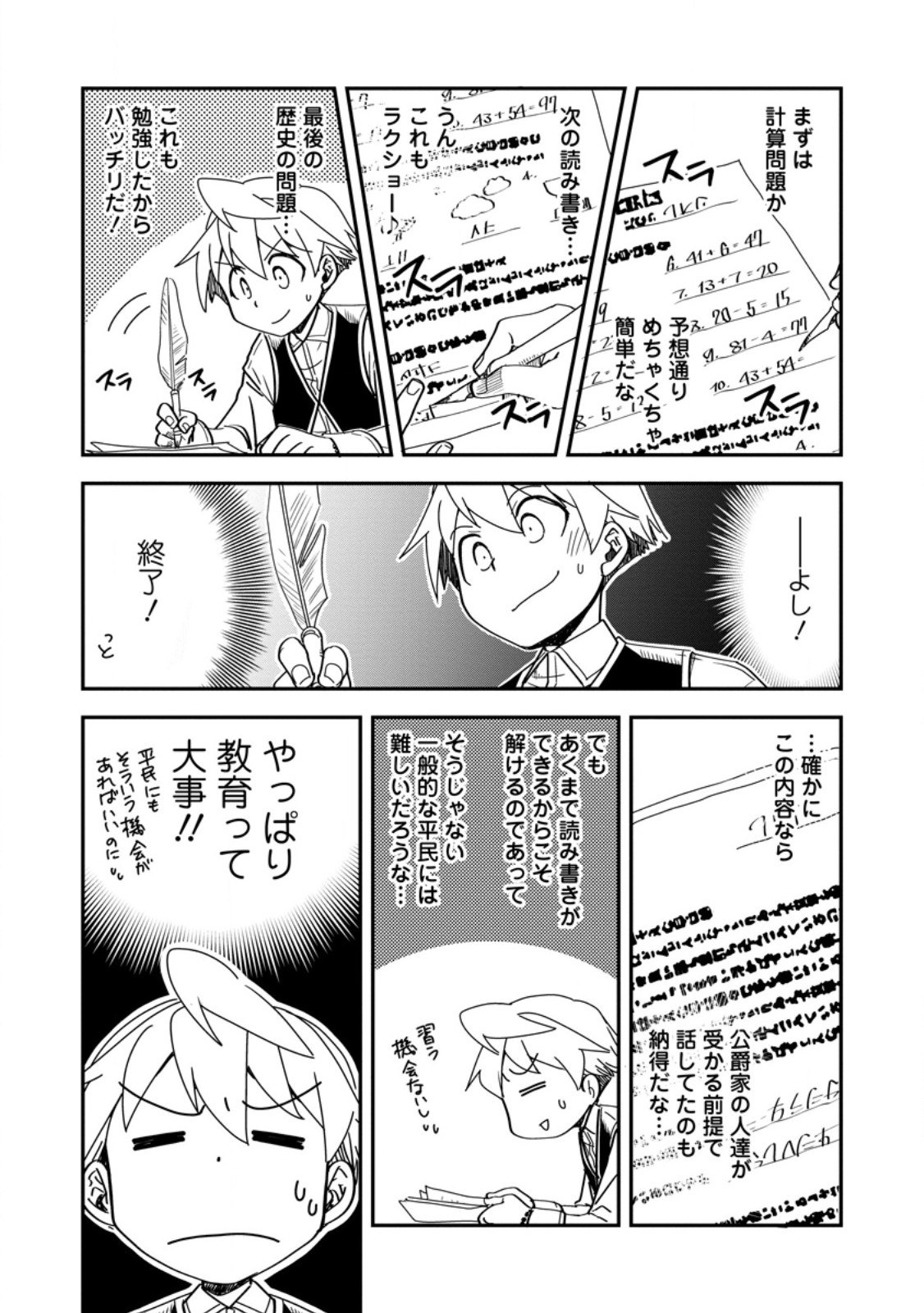TENSEI SHITARA HEIMIN DESHITA. SEIKATSU SUIJUN NI TAERARENAI NO DE KIZOKU O MEZASHIMASU - raw - Chapter 28.1 - https://jpdd.ccdd.to/JPDD/49051306/rb0sc3e1hvo.jpg