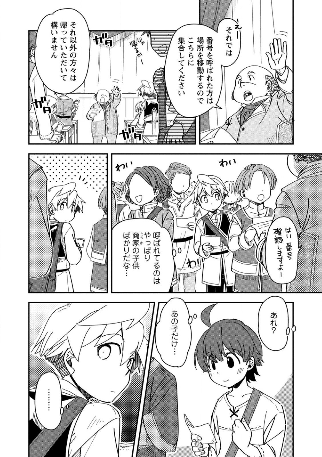 TENSEI SHITARA HEIMIN DESHITA. SEIKATSU SUIJUN NI TAERARENAI NO DE KIZOKU O MEZASHIMASU - raw - Chapter 28.1 - https://jpdd.ccdd.to/JPDD/49051306/rtfcoyhabe3.jpg