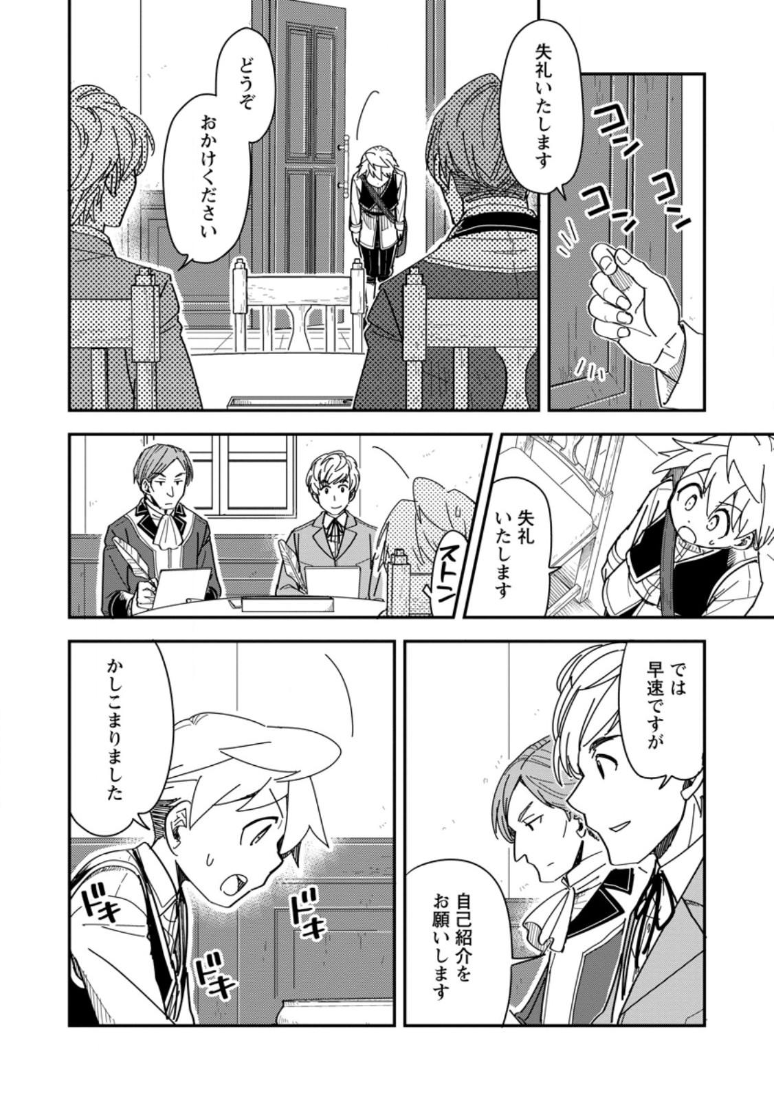 TENSEI SHITARA HEIMIN DESHITA. SEIKATSU SUIJUN NI TAERARENAI NO DE KIZOKU O MEZASHIMASU - raw - Chapter 28.1 - https://jpdd.ccdd.to/JPDD/49051306/u0owyvdotf2.jpg