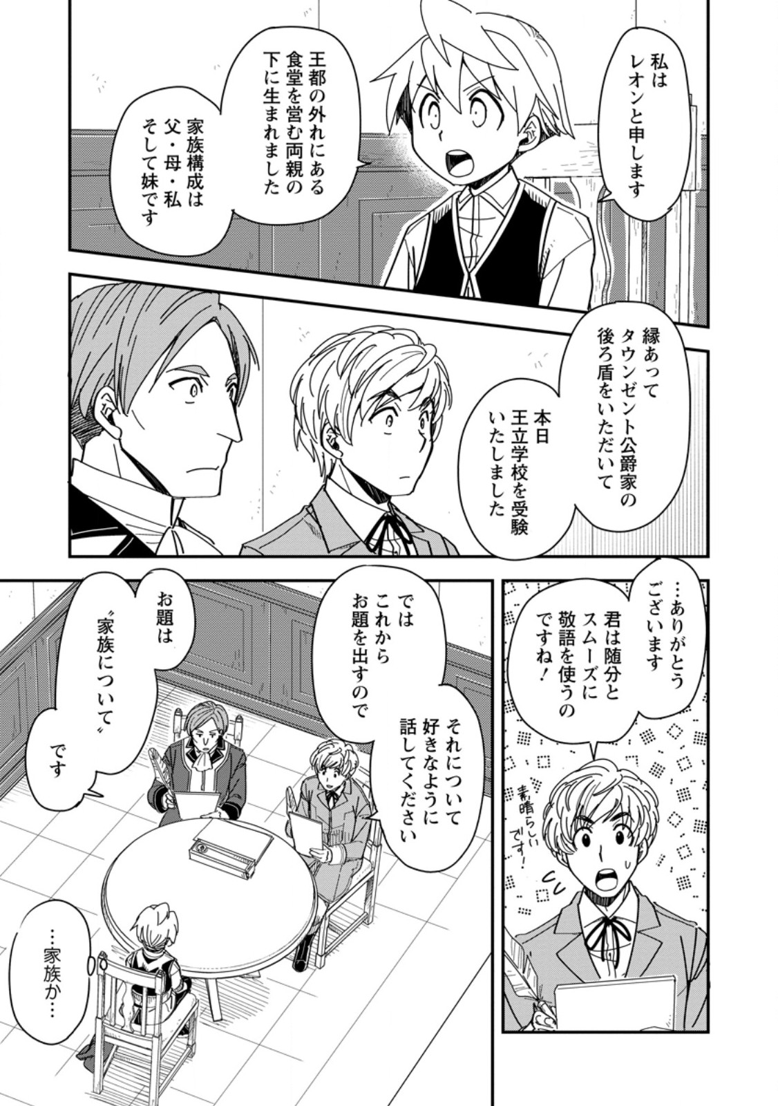 TENSEI SHITARA HEIMIN DESHITA. SEIKATSU SUIJUN NI TAERARENAI NO DE KIZOKU O MEZASHIMASU - raw - Chapter 28.1 - https://jpdd.ccdd.to/JPDD/49051306/ufgdyv2nnav.jpg