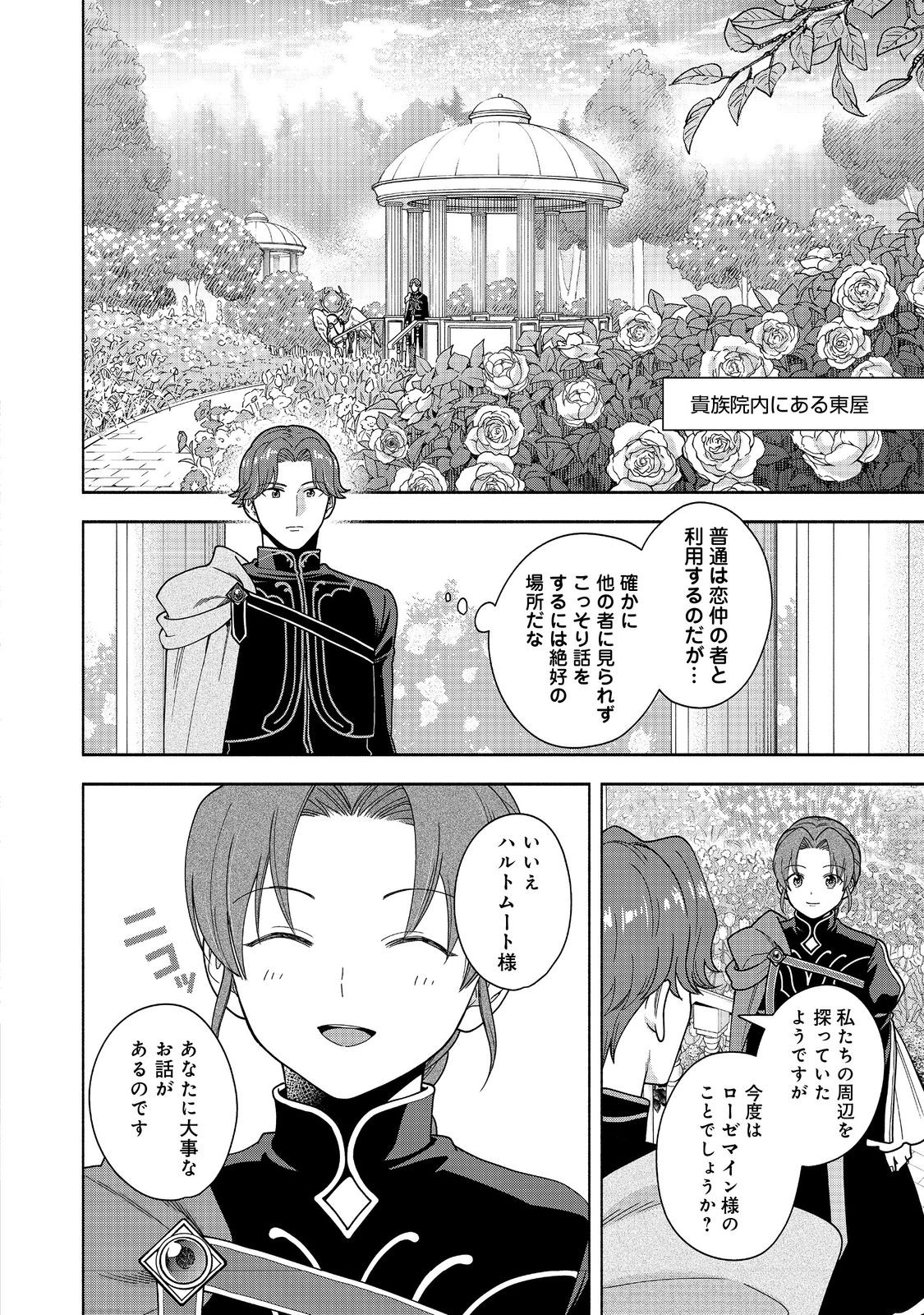 HONZUKI NO GEKOKUJOU PART 4 - raw - Chapter 47 - https://jpdd.ccdd.to/JPDD/49051306/uqkjy2dfrfg.jpg