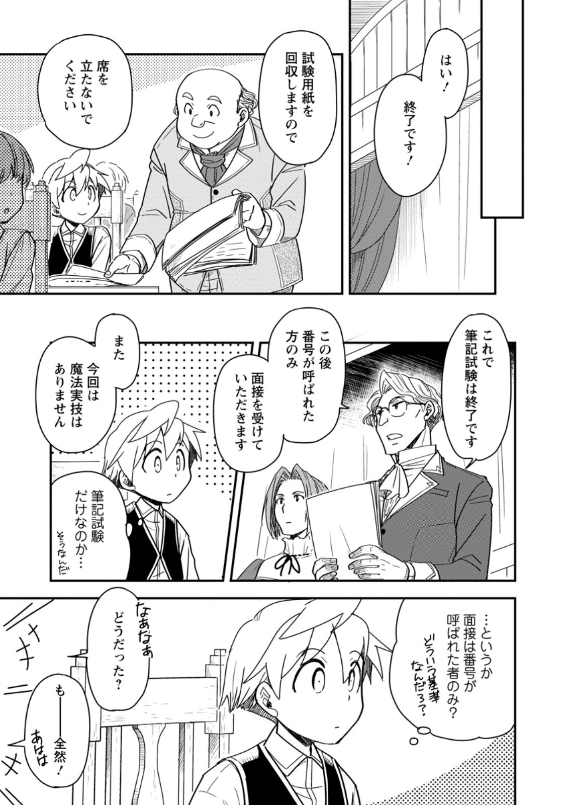 TENSEI SHITARA HEIMIN DESHITA. SEIKATSU SUIJUN NI TAERARENAI NO DE KIZOKU O MEZASHIMASU - raw - Chapter 28.1 - https://jpdd.ccdd.to/JPDD/49051306/vubpnoz4jra.jpg