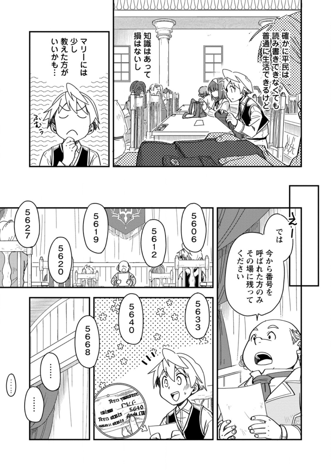 TENSEI SHITARA HEIMIN DESHITA. SEIKATSU SUIJUN NI TAERARENAI NO DE KIZOKU O MEZASHIMASU - raw - Chapter 28.1 - https://jpdd.ccdd.to/JPDD/49051306/vvh4tmhbfbp.jpg