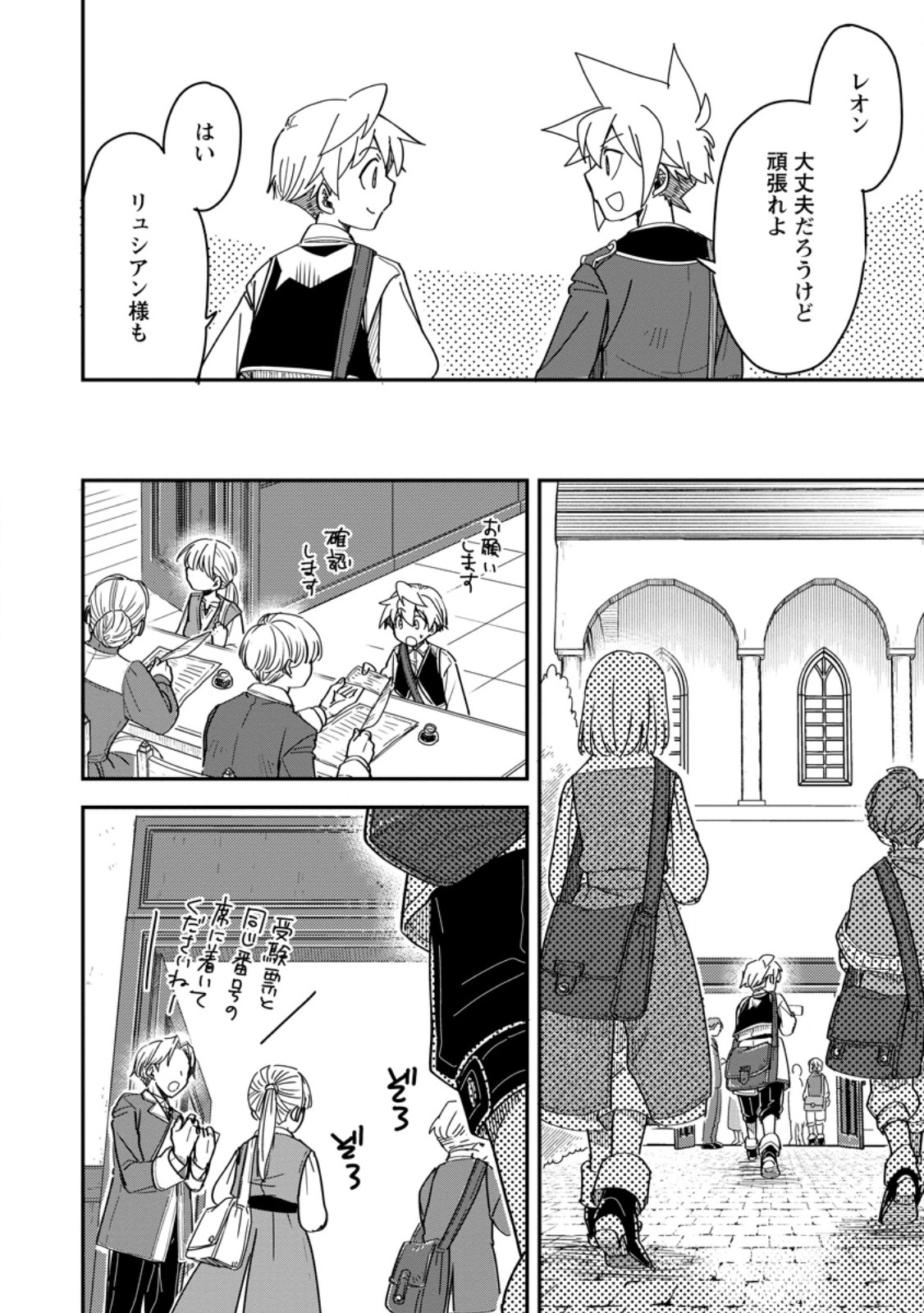 TENSEI SHITARA HEIMIN DESHITA. SEIKATSU SUIJUN NI TAERARENAI NO DE KIZOKU O MEZASHIMASU - raw - Chapter 28.1 - https://jpdd.ccdd.to/JPDD/49051306/wlfo5vazsd4.jpg