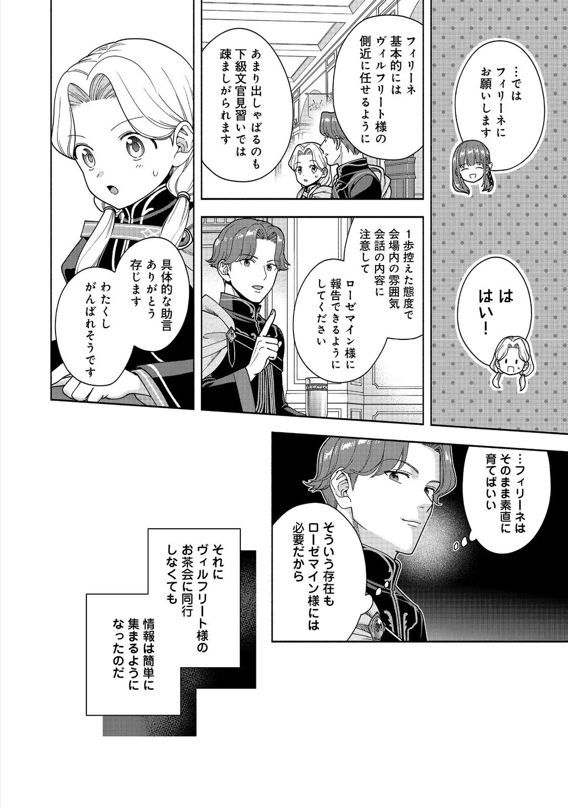HONZUKI NO GEKOKUJOU PART 4 - raw - Chapter 47 - https://jpdd.ccdd.to/JPDD/49051306/wwrowzs1e0d.jpg