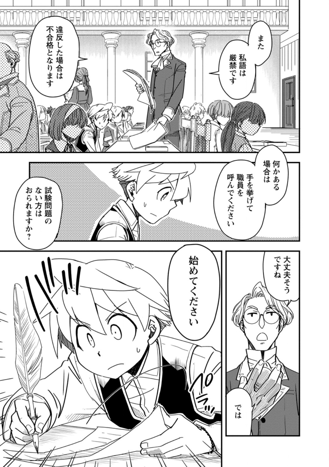 TENSEI SHITARA HEIMIN DESHITA. SEIKATSU SUIJUN NI TAERARENAI NO DE KIZOKU O MEZASHIMASU - raw - Chapter 28.1 - https://jpdd.ccdd.to/JPDD/49051306/xu5tmxbzq4x.jpg