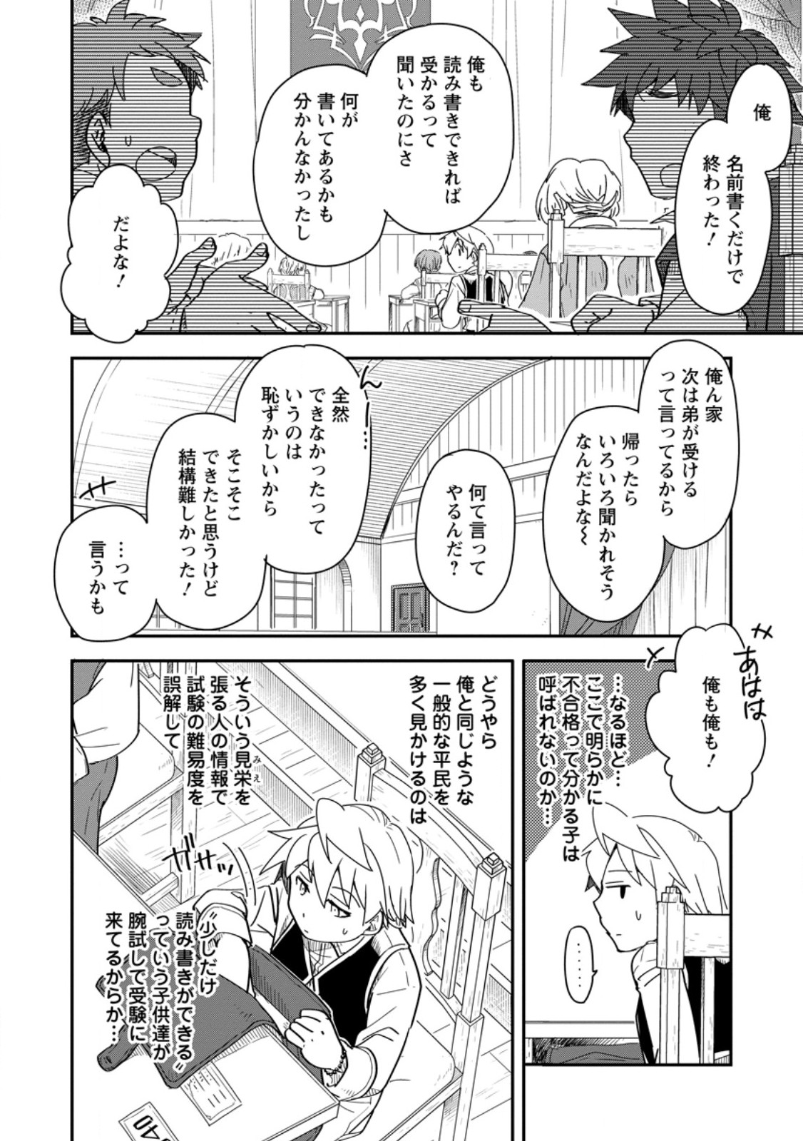 TENSEI SHITARA HEIMIN DESHITA. SEIKATSU SUIJUN NI TAERARENAI NO DE KIZOKU O MEZASHIMASU - raw - Chapter 28.1 - https://jpdd.ccdd.to/JPDD/49051306/xx2tquwtjdi.jpg
