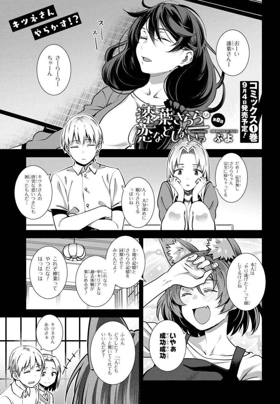 URUSHIHA SARARA WA KOI NADO SHINAI - raw - Chapter 8 - https://jpdd.ccdd.to/JPDD/49051505/0ok2sm43unf.jpg