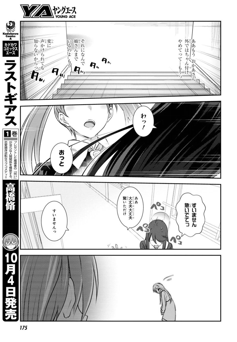 URUSHIHA SARARA WA KOI NADO SHINAI - raw - Chapter 9 - https://jpdd.ccdd.to/JPDD/49051505/2m5pxcotcyg.jpg