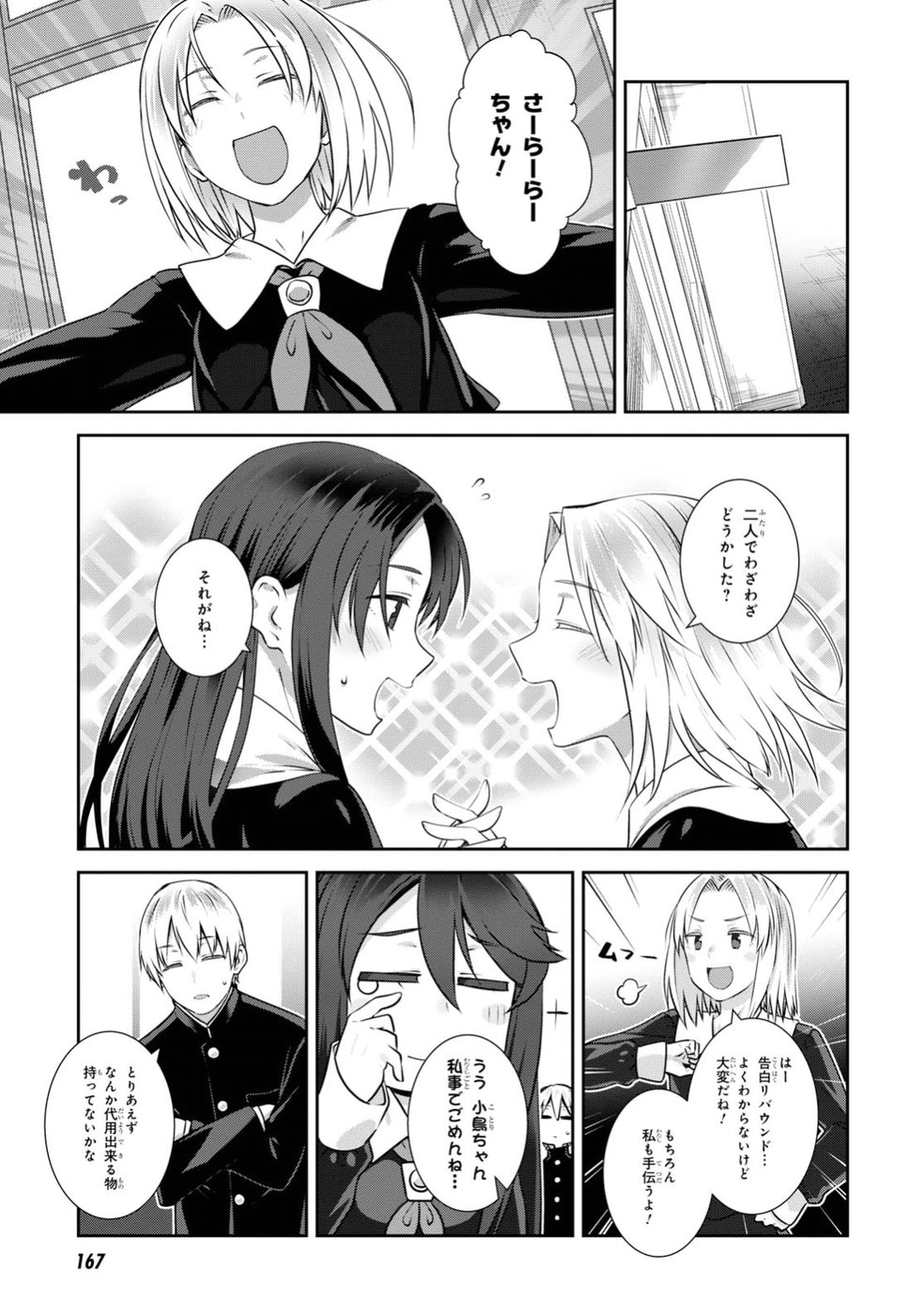 URUSHIHA SARARA WA KOI NADO SHINAI - raw - Chapter 9 - https://jpdd.ccdd.to/JPDD/49051505/3a0xxpe3a3y.jpg