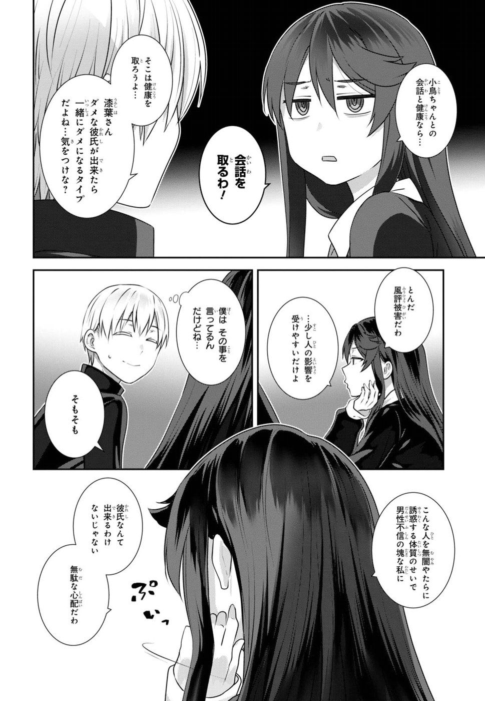 URUSHIHA SARARA WA KOI NADO SHINAI - raw - Chapter 9 - https://jpdd.ccdd.to/JPDD/49051505/3ayxrwanwvl.jpg