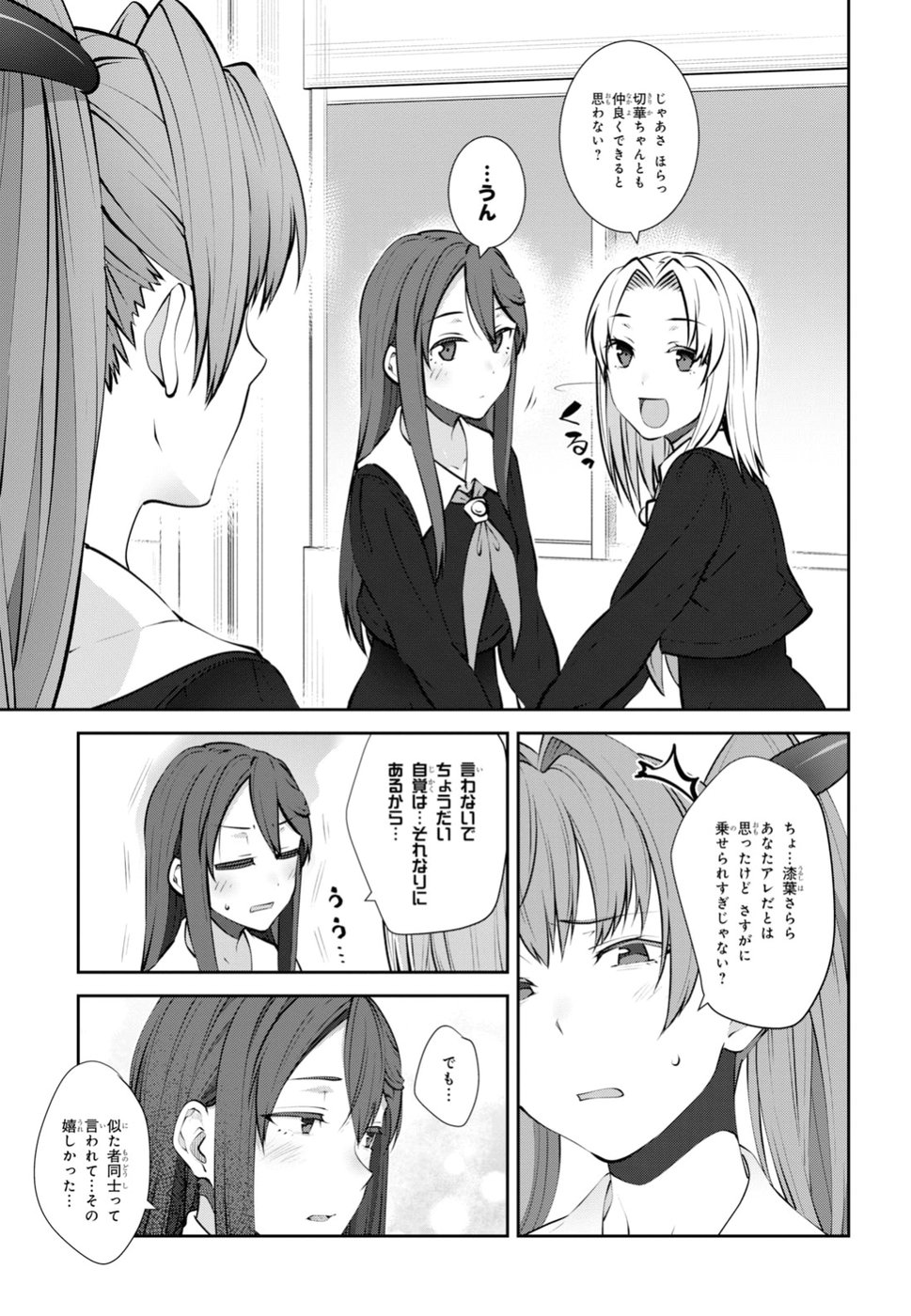 URUSHIHA SARARA WA KOI NADO SHINAI - raw - Chapter 15 - https://jpdd.ccdd.to/JPDD/49051505/agegagk1kc3.jpg
