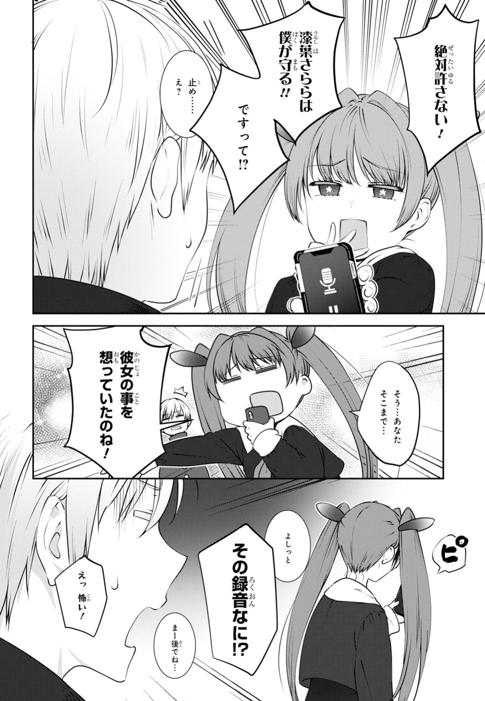 URUSHIHA SARARA WA KOI NADO SHINAI - raw - Chapter 12 - https://jpdd.ccdd.to/JPDD/49051505/ba3xmuy30if.jpg