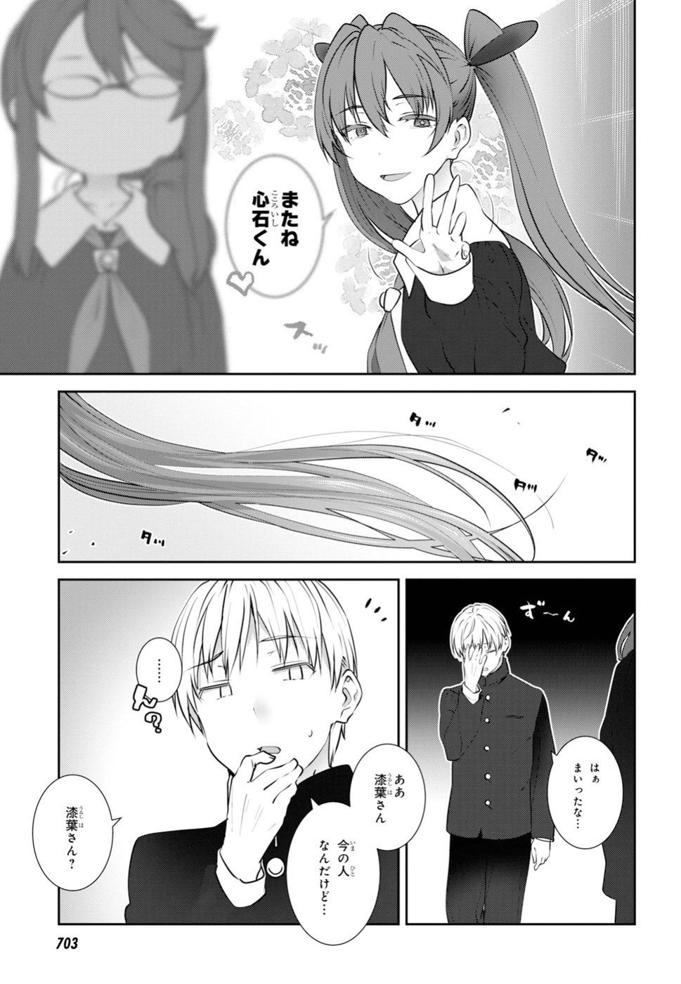 URUSHIHA SARARA WA KOI NADO SHINAI - raw - Chapter 12 - https://jpdd.ccdd.to/JPDD/49051505/c3xi3pslwkw.jpg