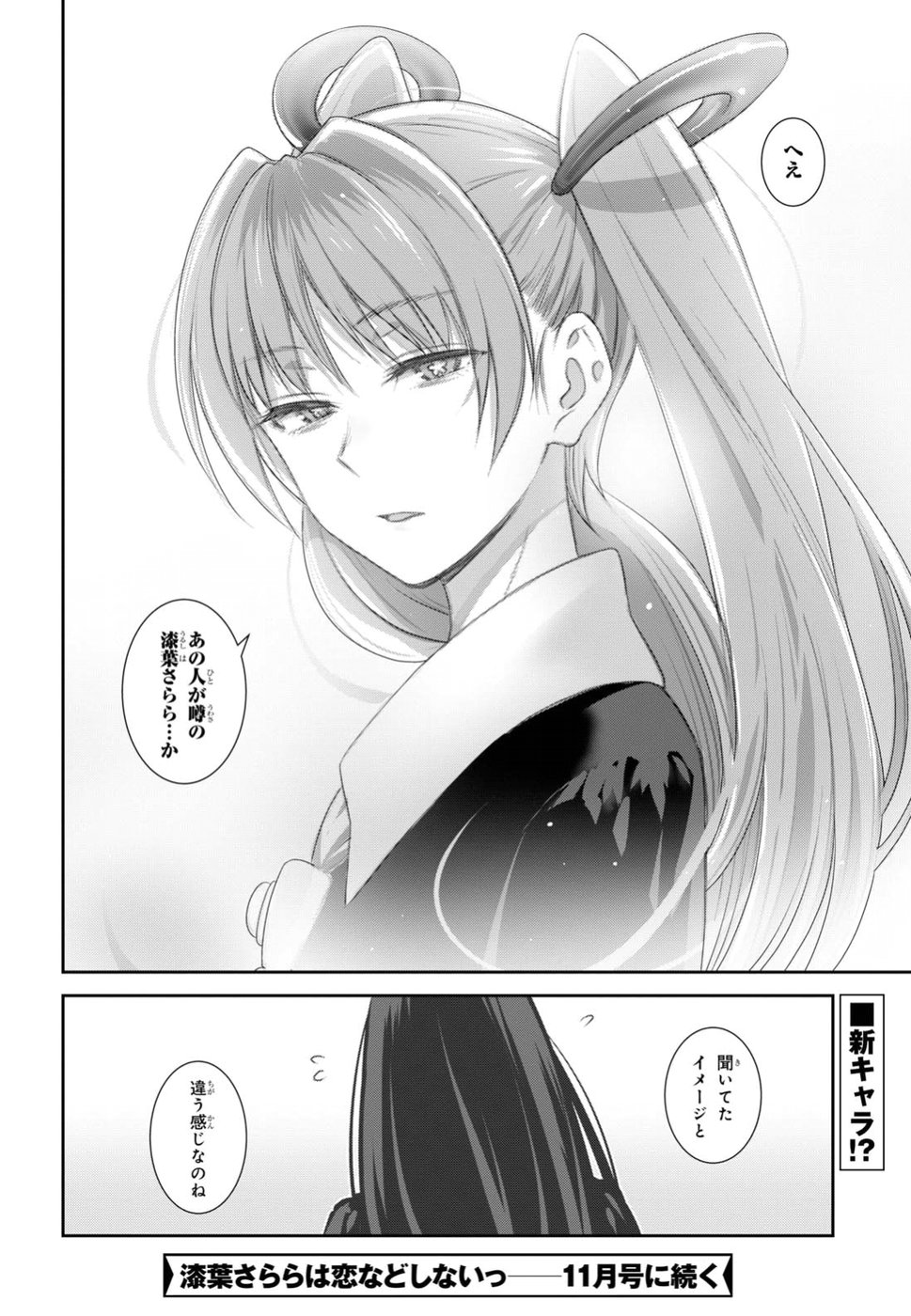 URUSHIHA SARARA WA KOI NADO SHINAI - raw - Chapter 9 - https://jpdd.ccdd.to/JPDD/49051505/cdbi4nzem1d.jpg