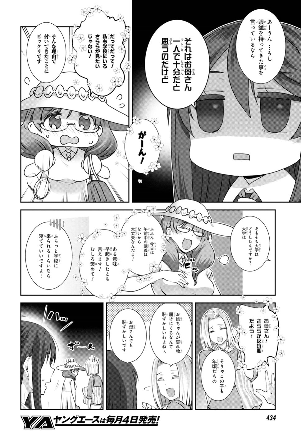 URUSHIHA SARARA WA KOI NADO SHINAI - raw - Chapter 10 - https://jpdd.ccdd.to/JPDD/49051505/dxotveaqe55.jpg